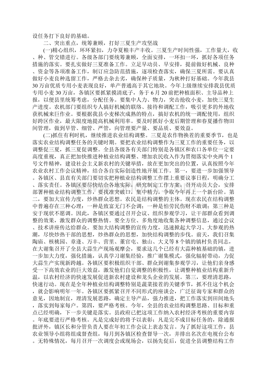 县长在全县三夏生产工作会议上的讲话文档格式.docx_第2页