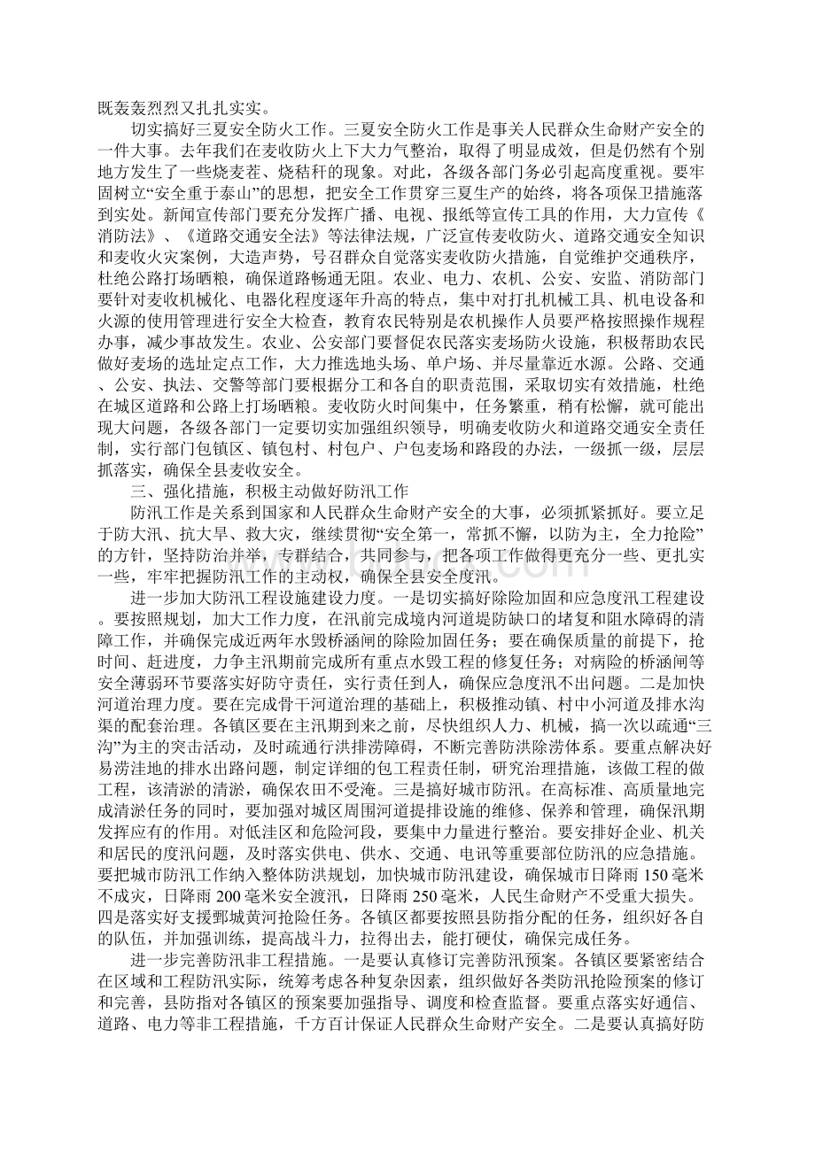 县长在全县三夏生产工作会议上的讲话文档格式.docx_第3页