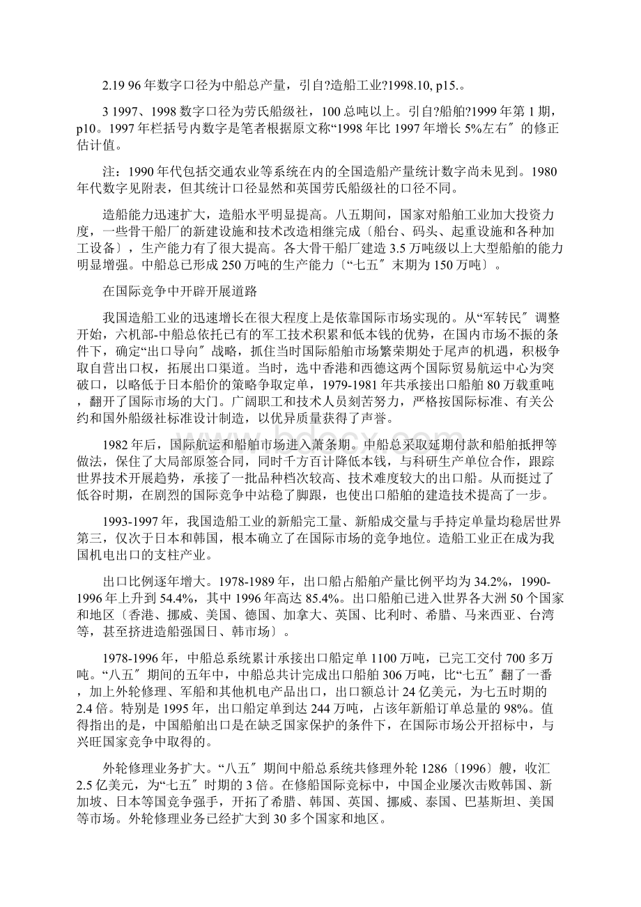 我国的船舶工业分析.docx_第3页