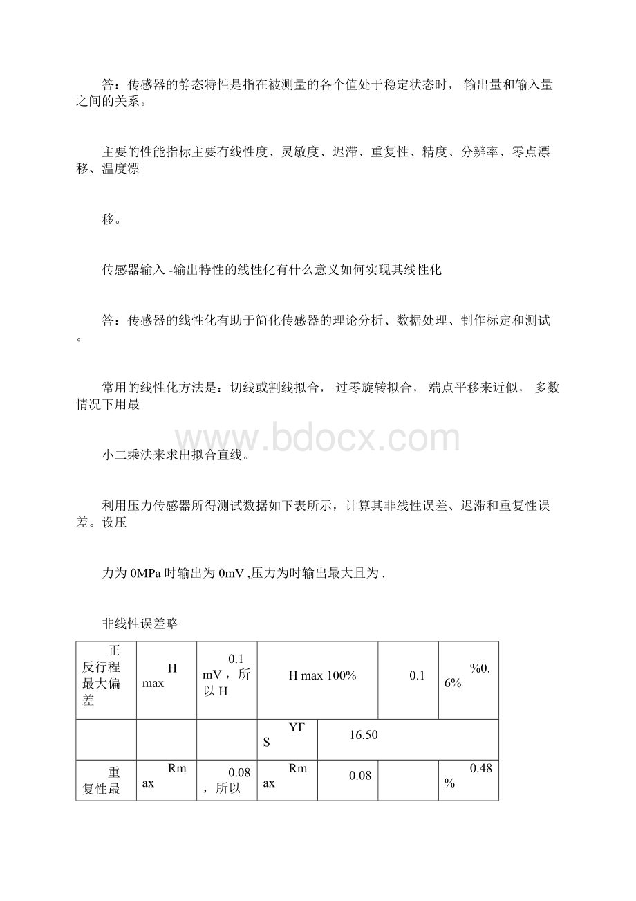 传感器与检测技术课后题答案doc.docx_第3页