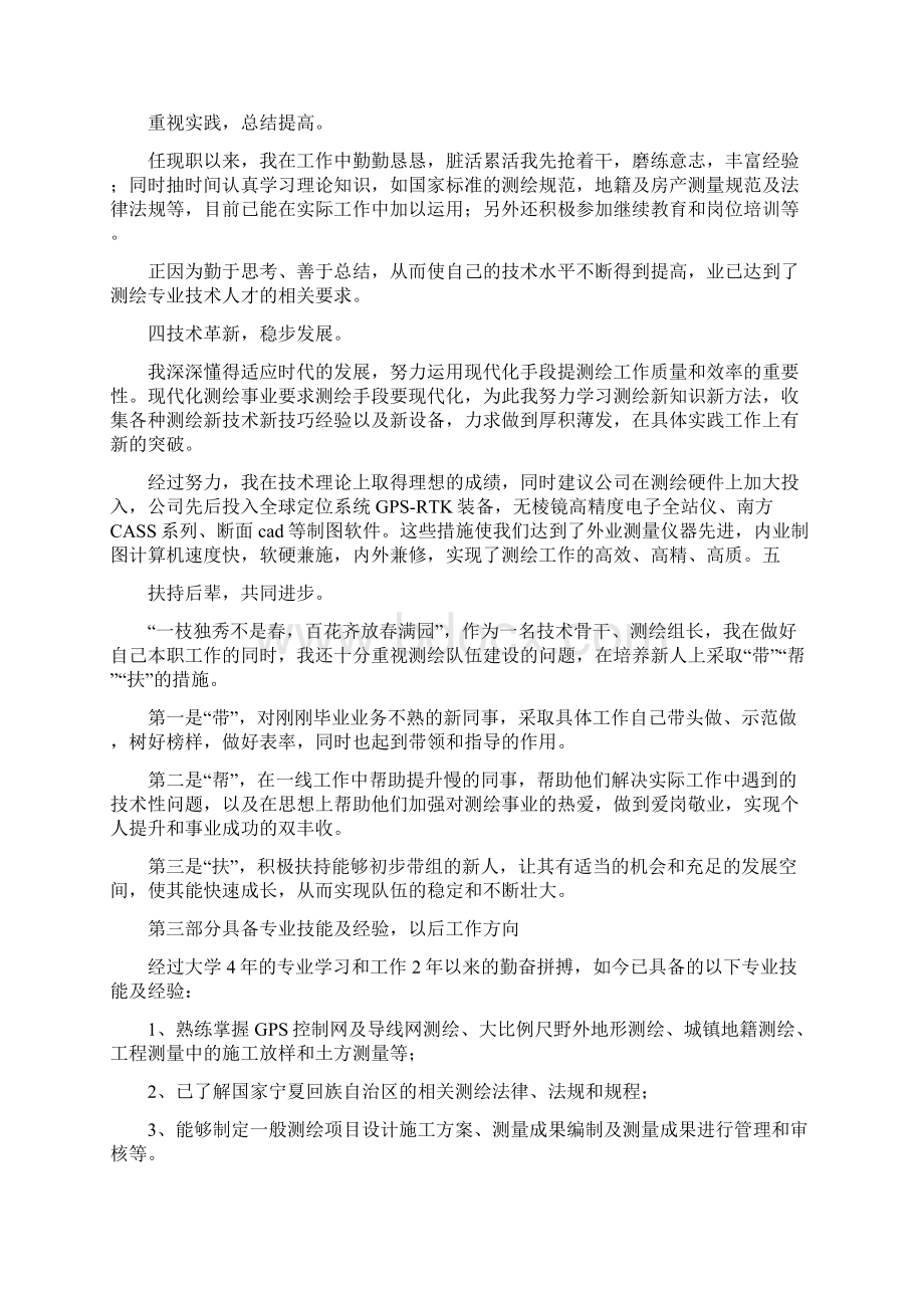 测绘初级工程师技术工作报告.docx_第3页