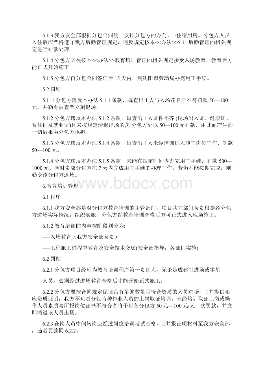 分包方管理办法修改Word下载.docx_第2页