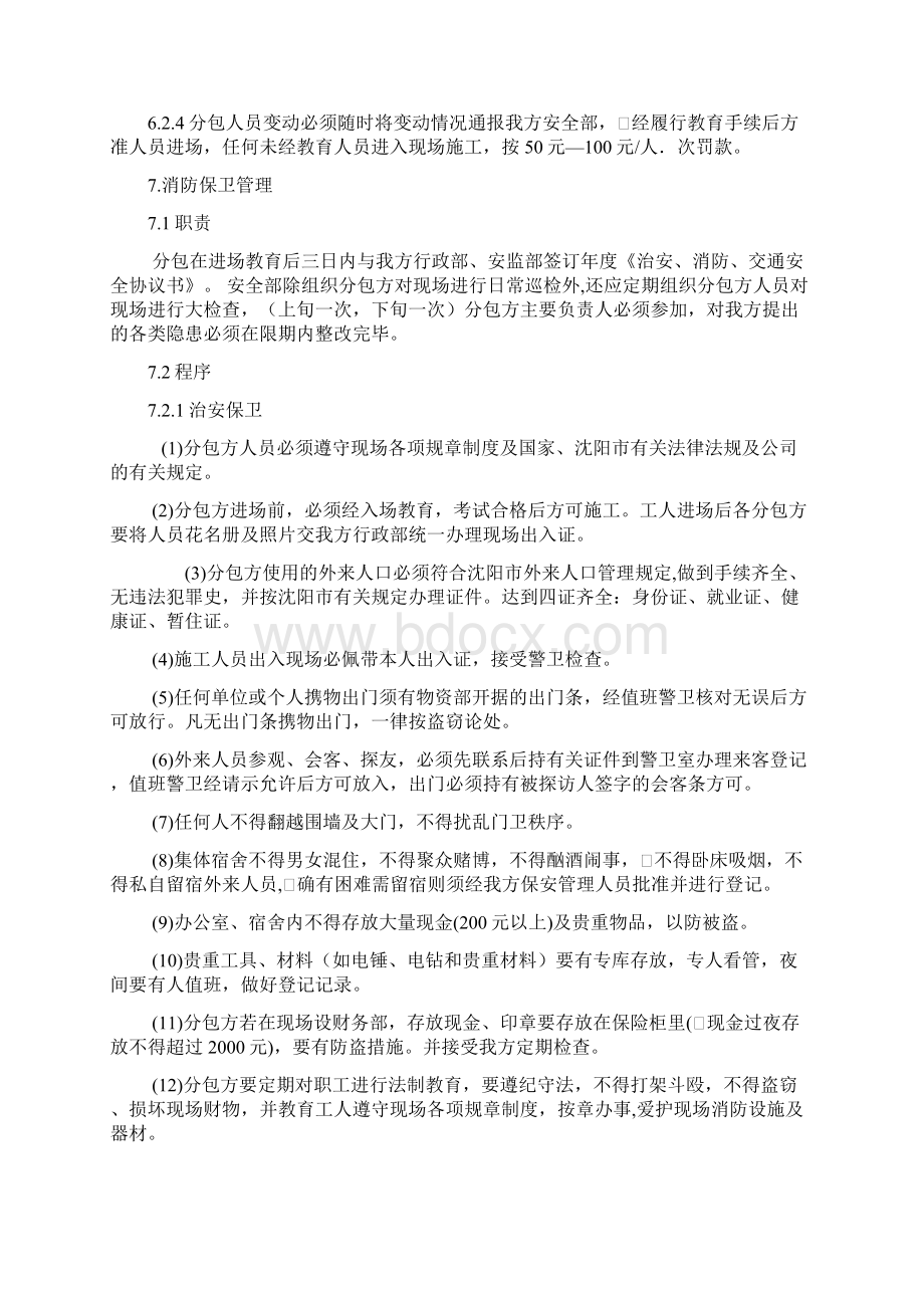 分包方管理办法修改Word下载.docx_第3页