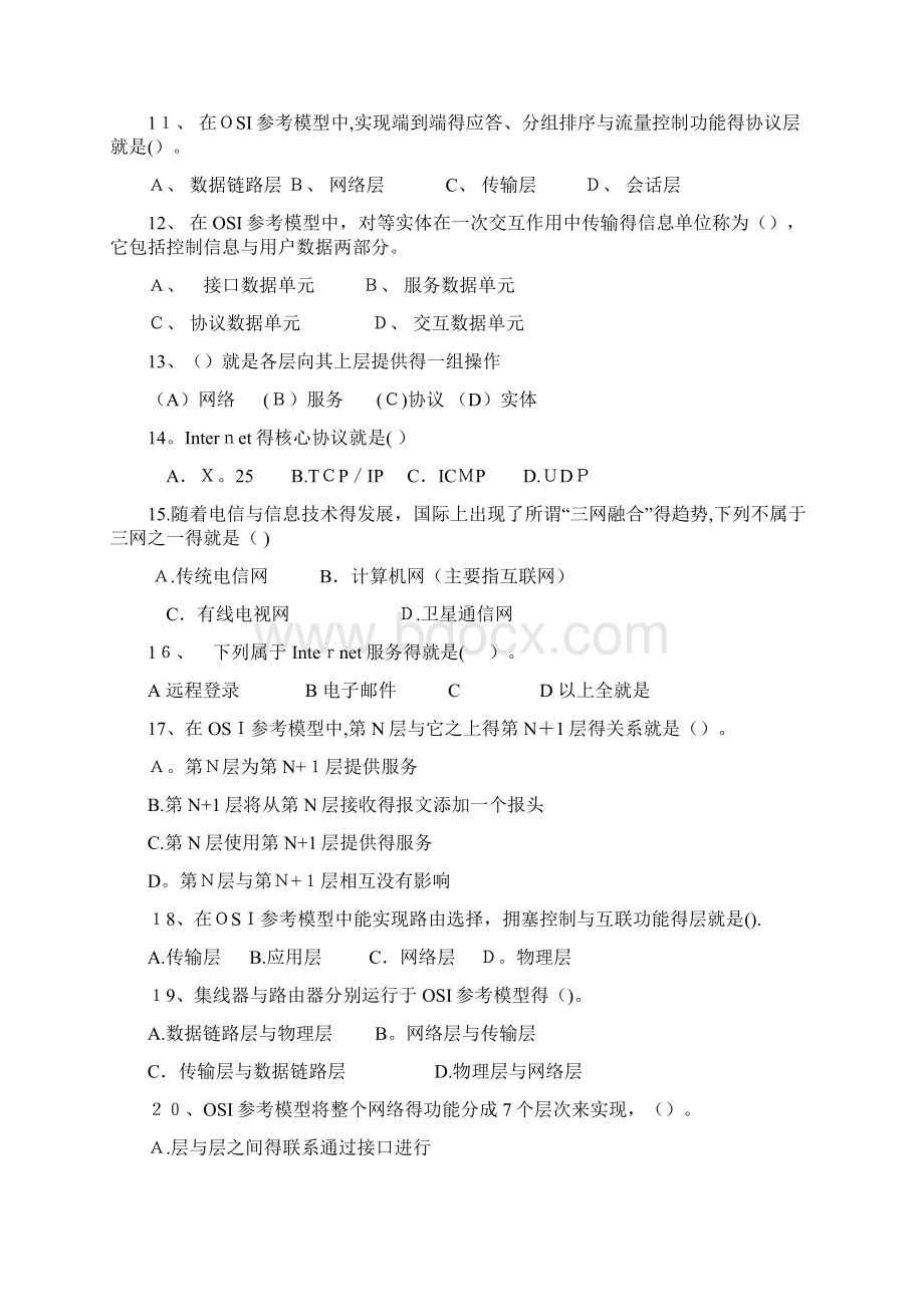 计算机网络复习题及答案.docx_第2页