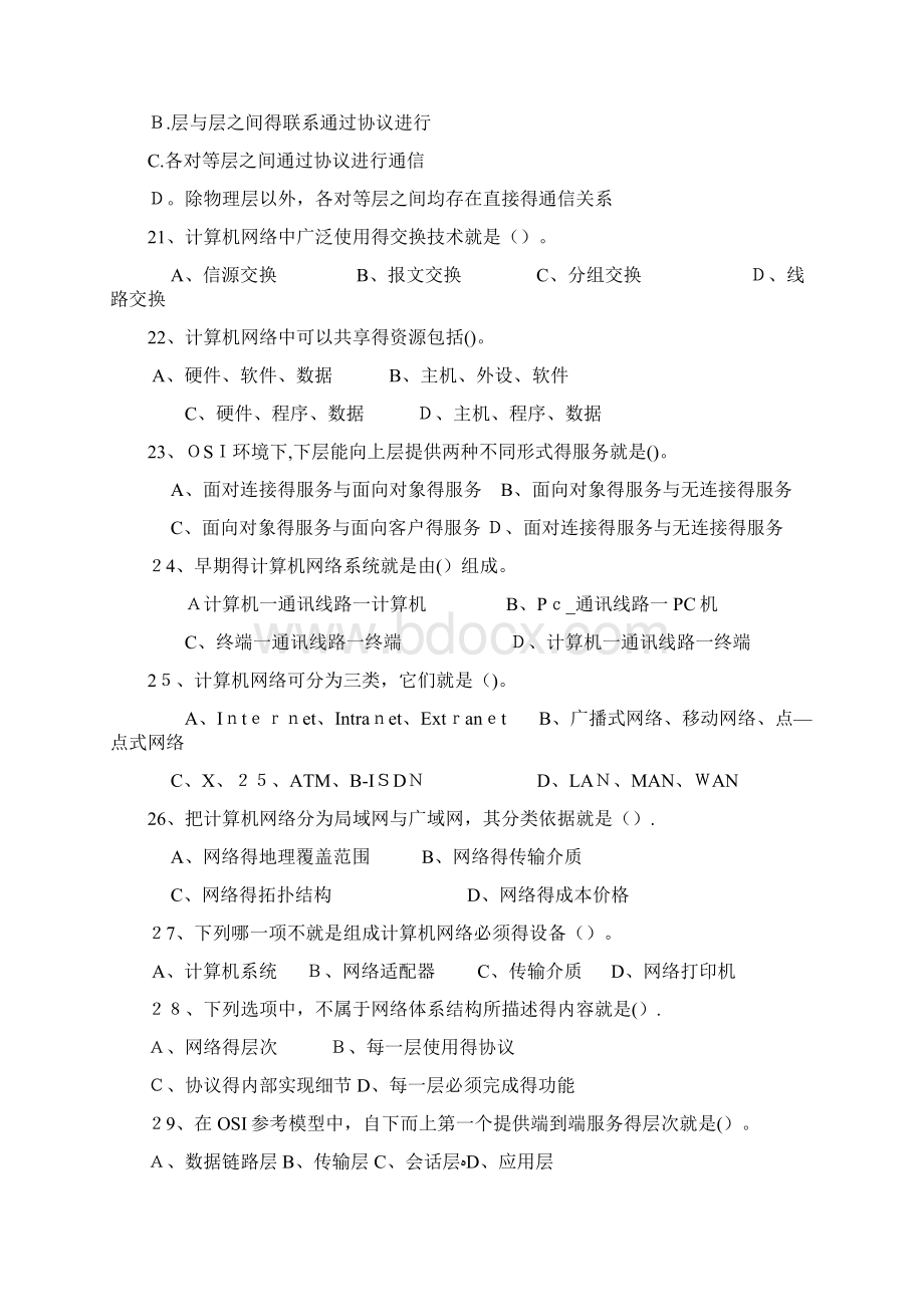 计算机网络复习题及答案.docx_第3页