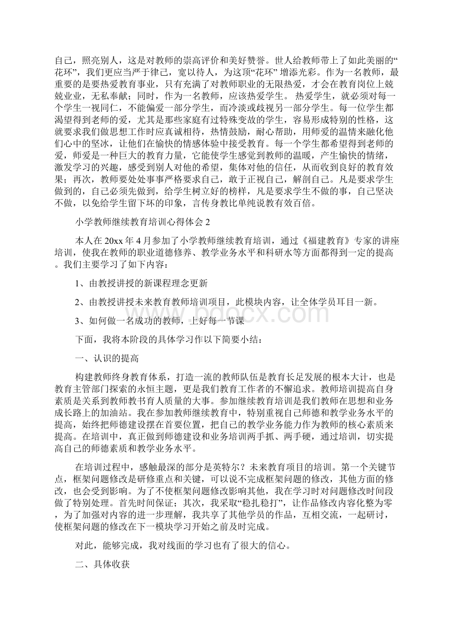 小学教师继续教育培训心得体会5篇教育心得体会.docx_第2页