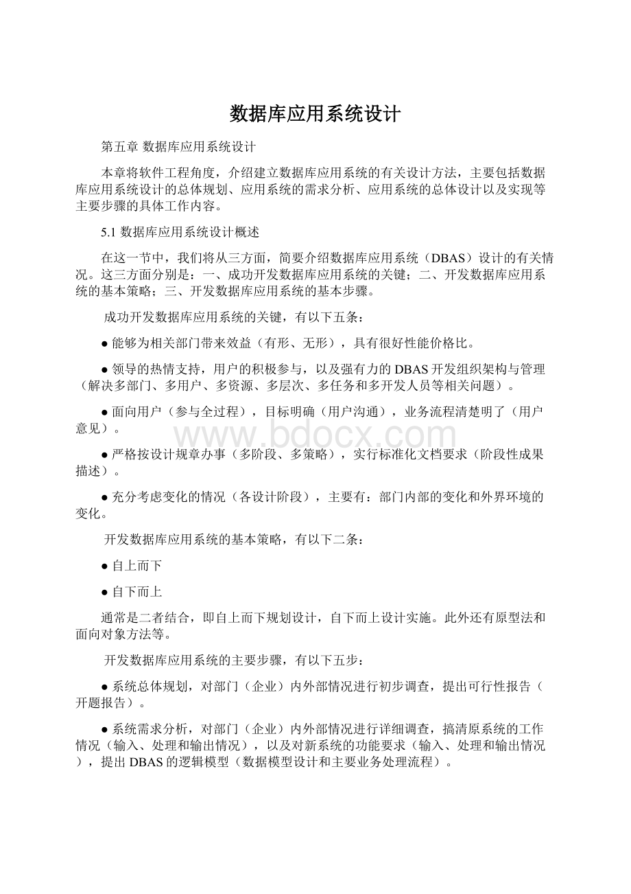 数据库应用系统设计.docx_第1页