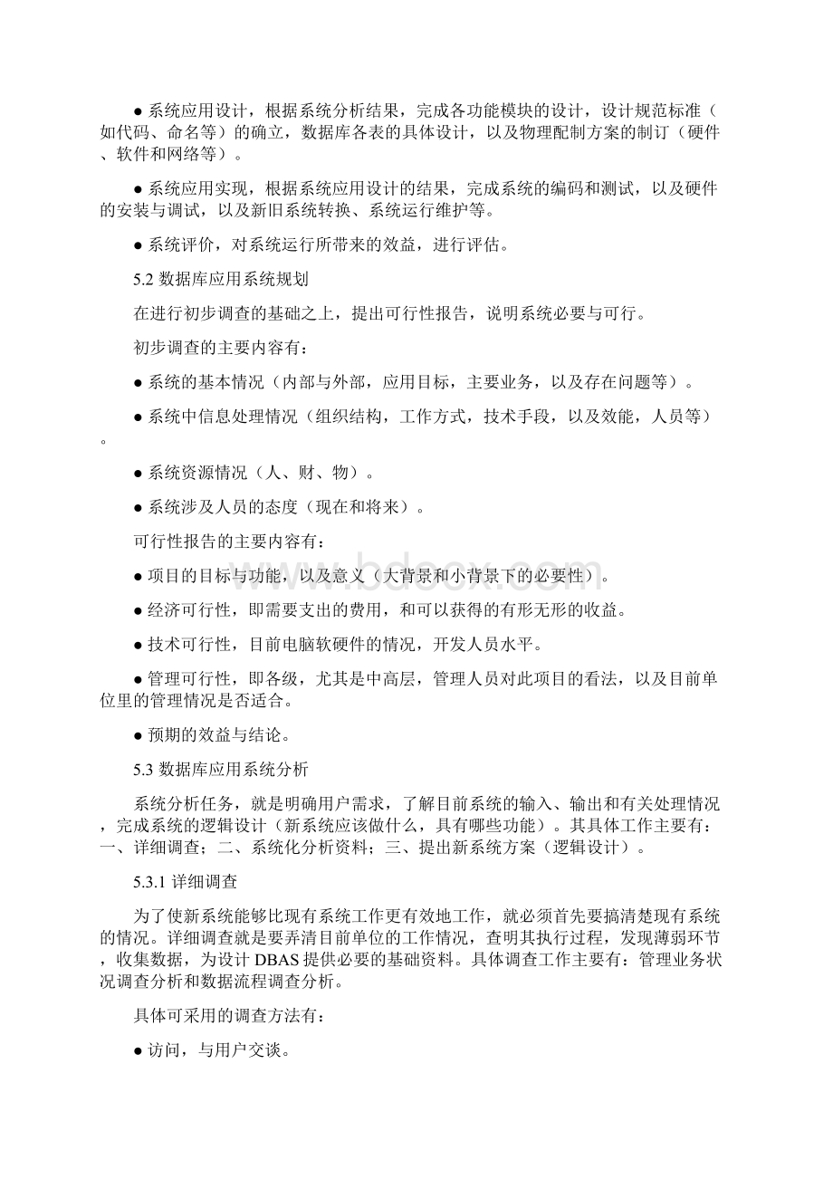 数据库应用系统设计Word文件下载.docx_第2页