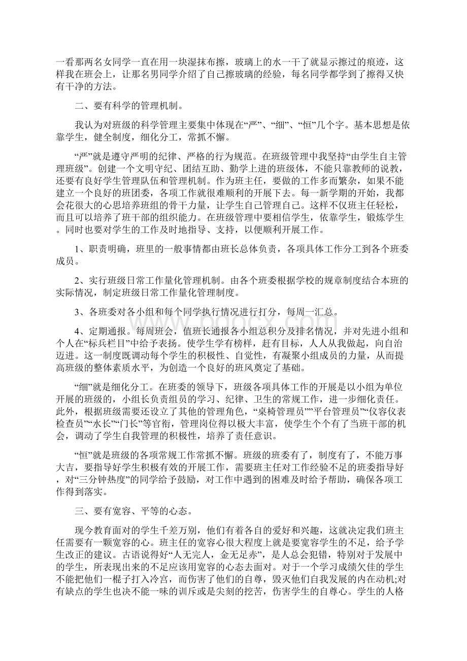 优秀班主任先进事迹Word格式文档下载.docx_第3页