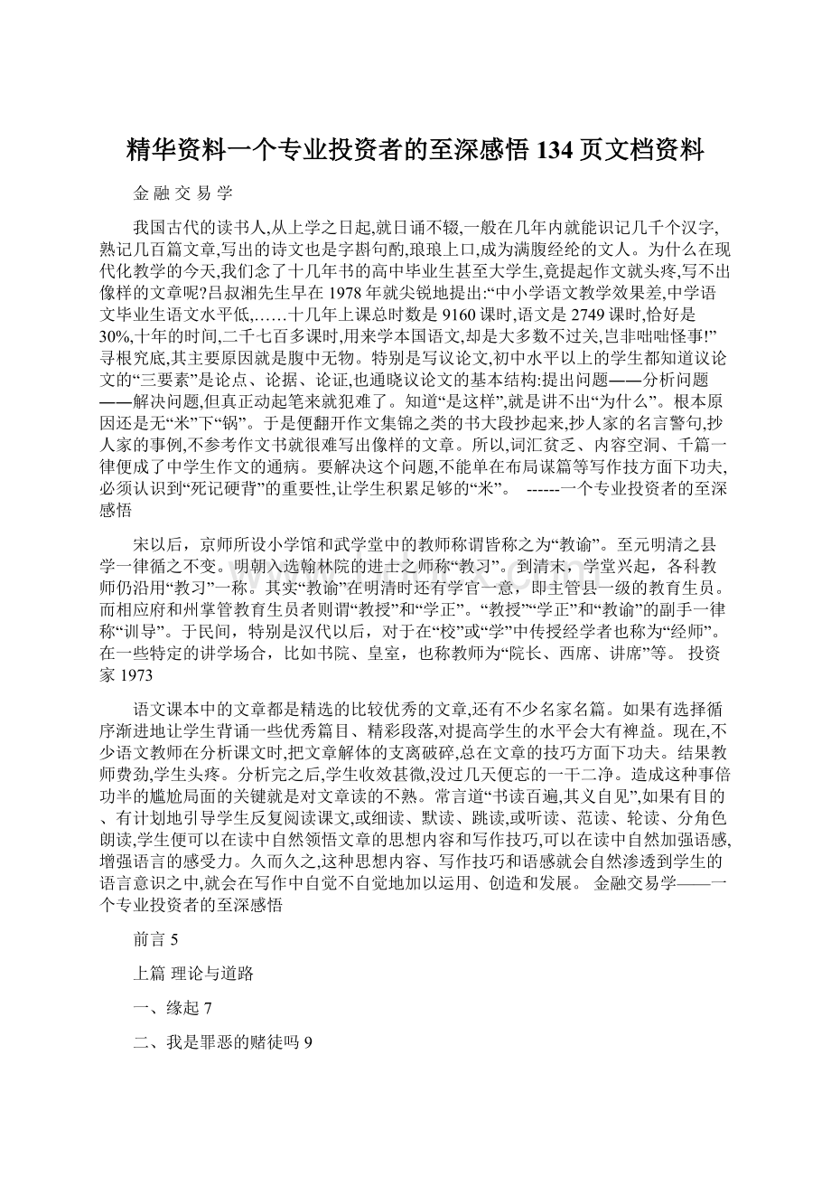 精华资料一个专业投资者的至深感悟134页文档资料Word文件下载.docx