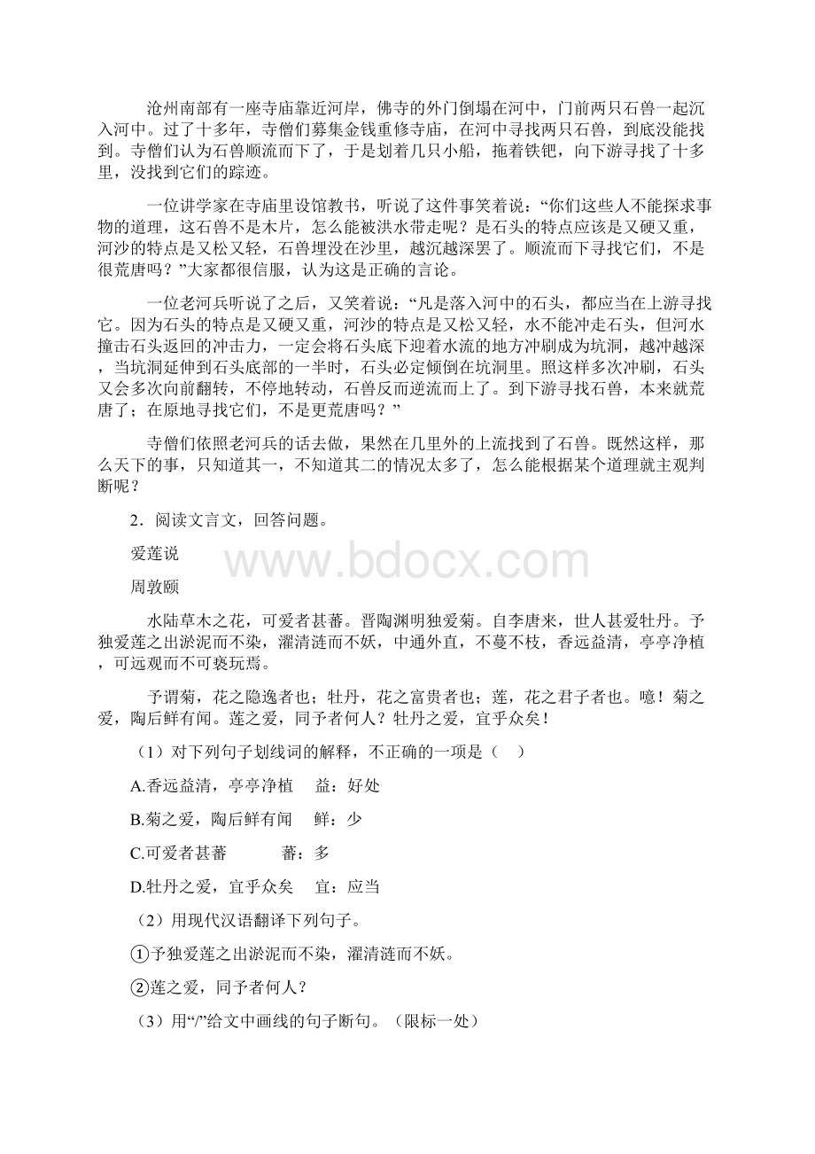 初中七年级语文文言文阅读解题方法和技巧及习题训练及答案Word版.docx_第3页