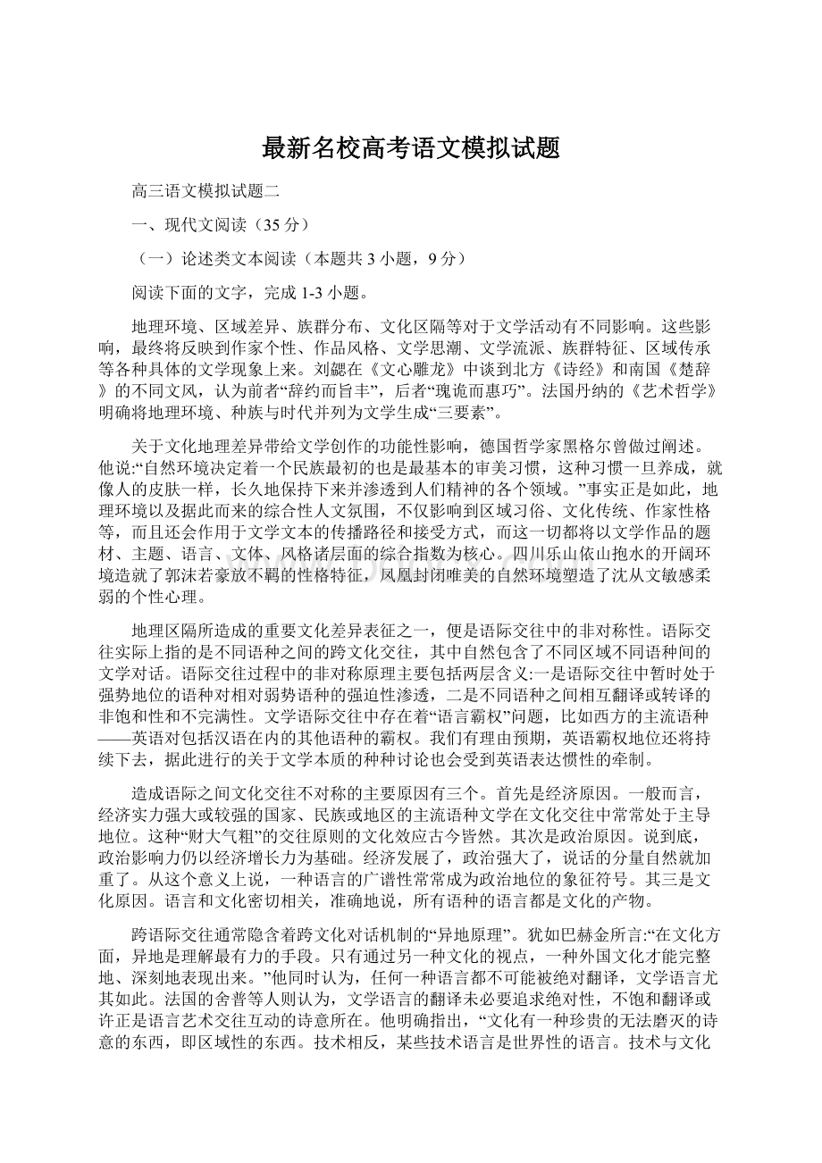 最新名校高考语文模拟试题Word下载.docx