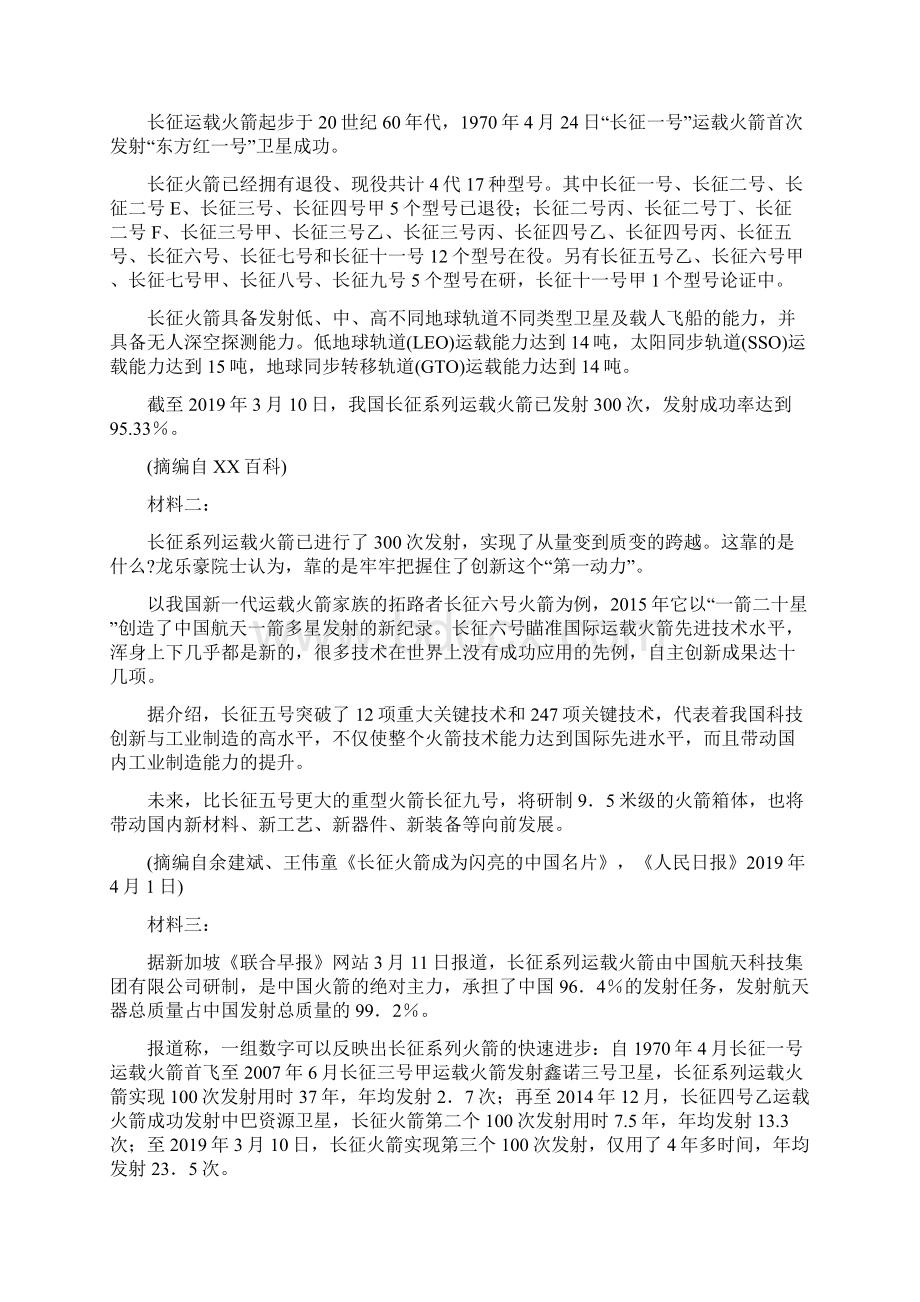 最新名校高考语文模拟试题.docx_第3页