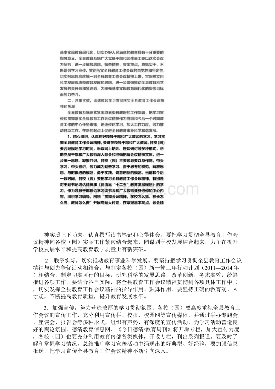 德清县教育局关于认真学习贯彻落实Word文档下载推荐.docx_第2页