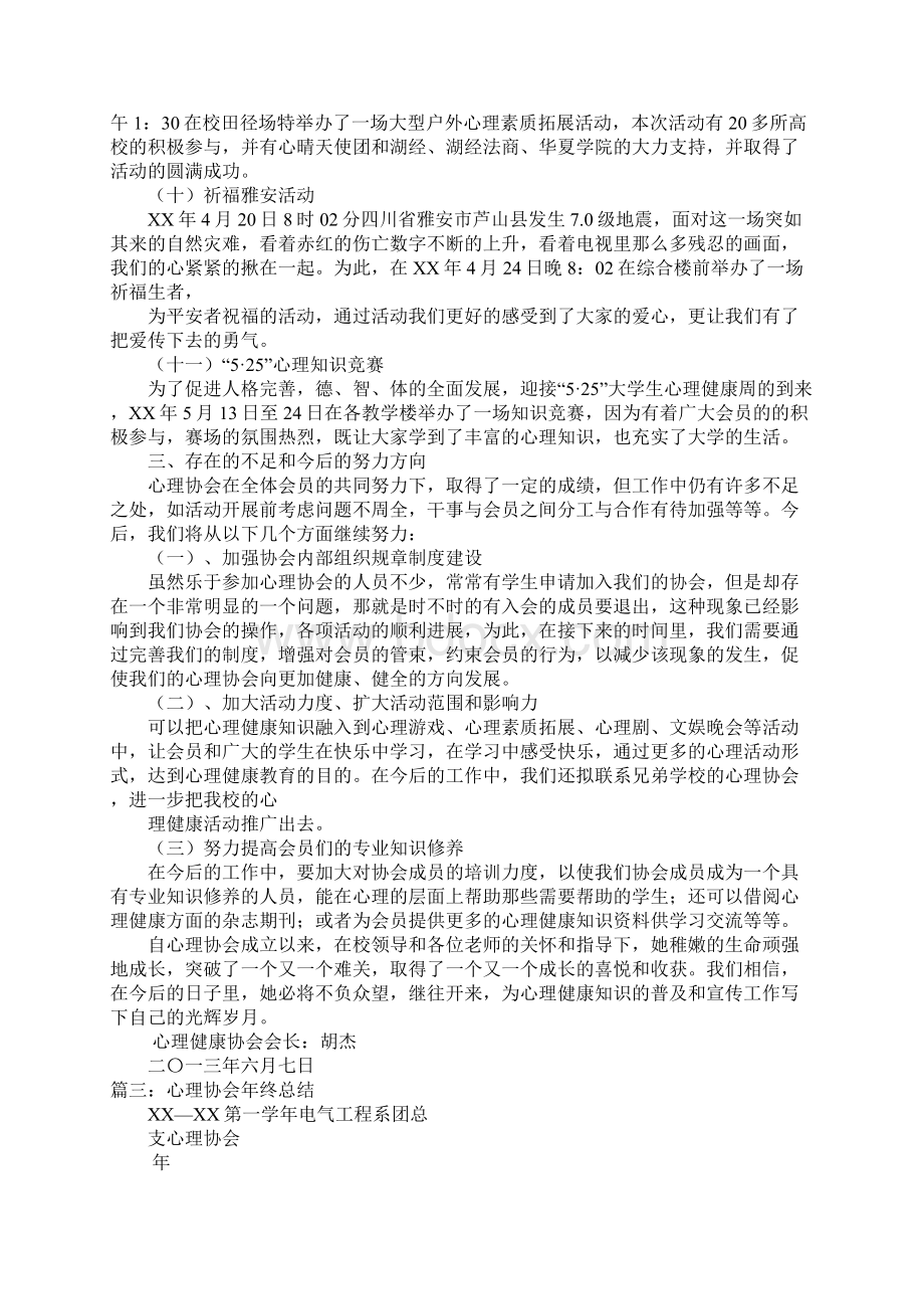 心理协会年度工作总结Word下载.docx_第3页