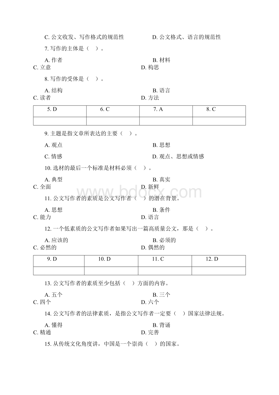 对外经济贸易大学远程教育答案解析《公文写作》文档格式.docx_第2页