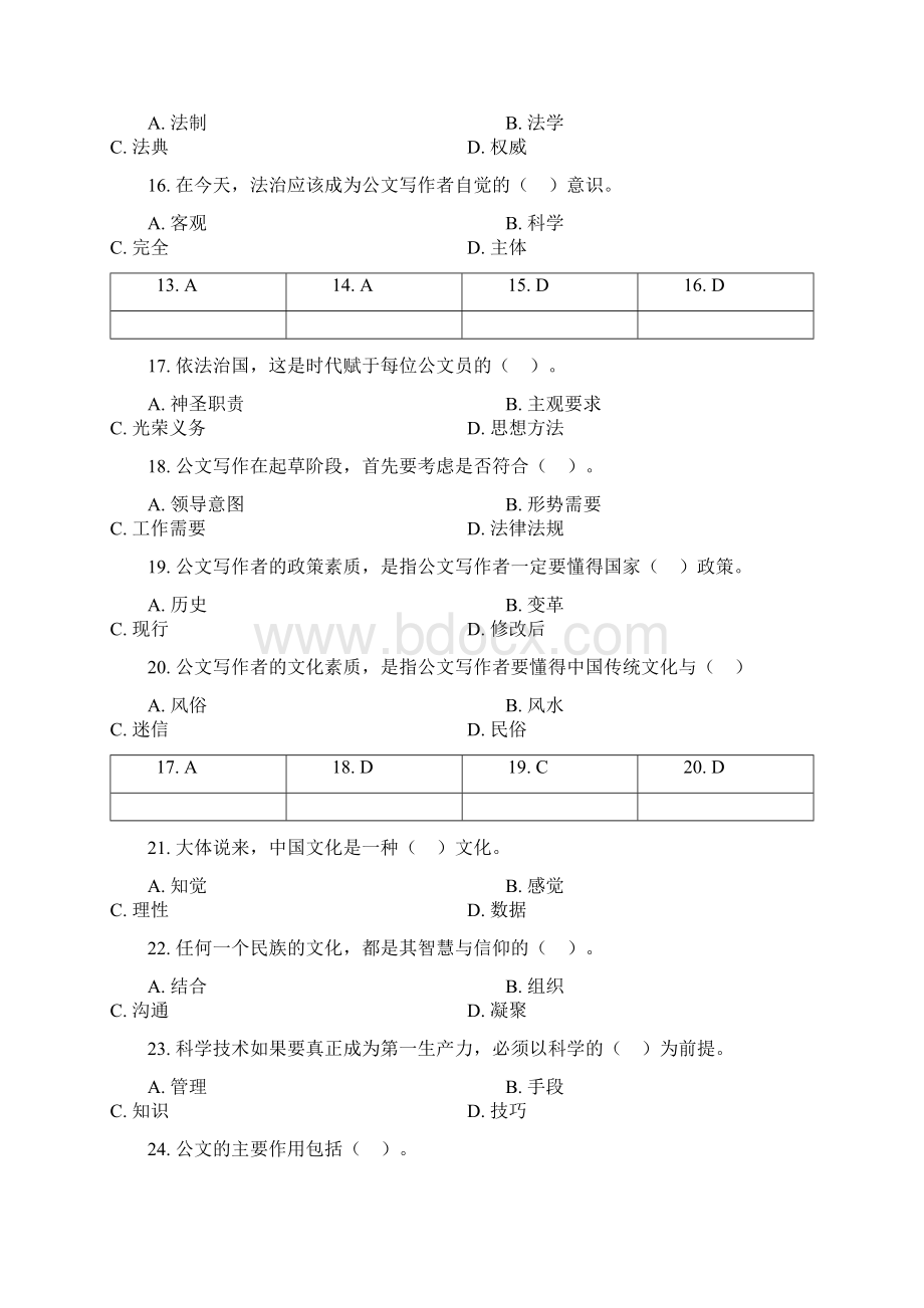 对外经济贸易大学远程教育答案解析《公文写作》文档格式.docx_第3页