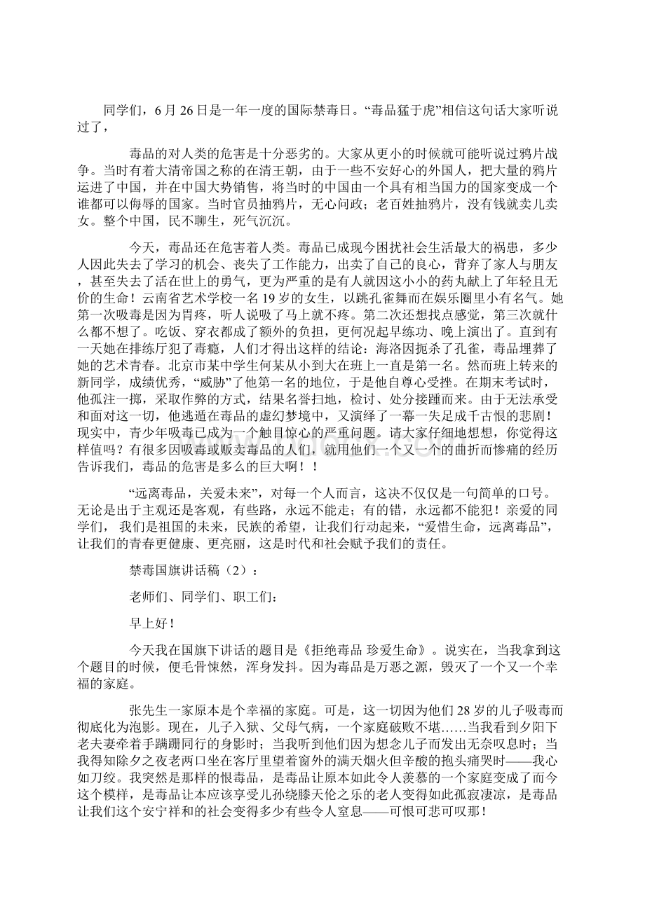 学校禁毒教育讲话稿7篇.docx_第2页