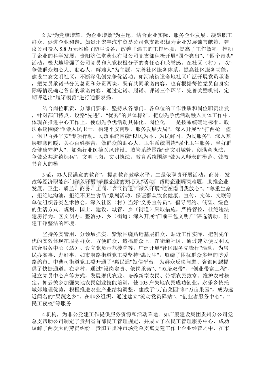 《贵州省贵阳市南明区创先争优简报点线面结合》.docx_第2页