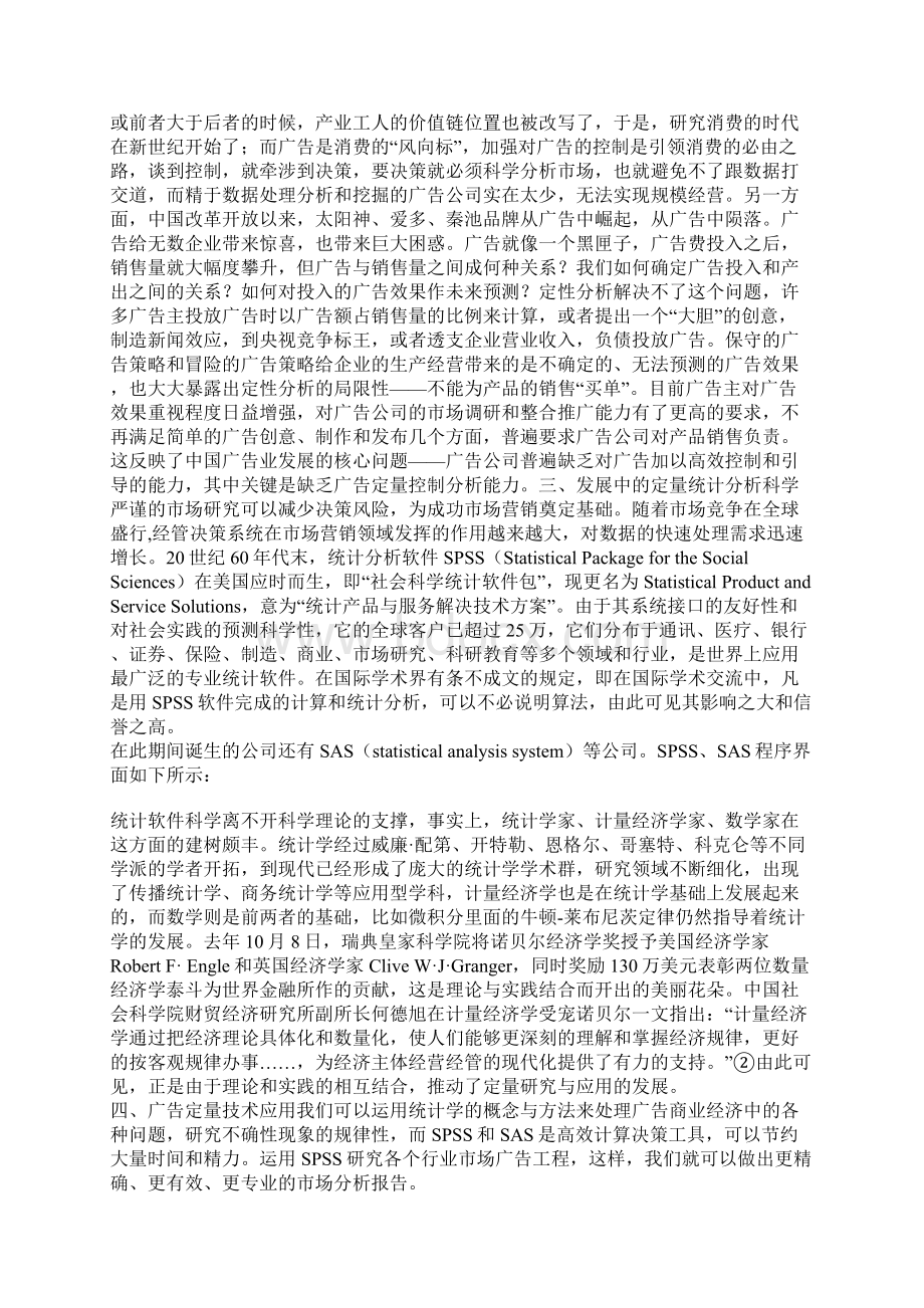 广告定量研究与SPSS的应用Word格式.docx_第2页