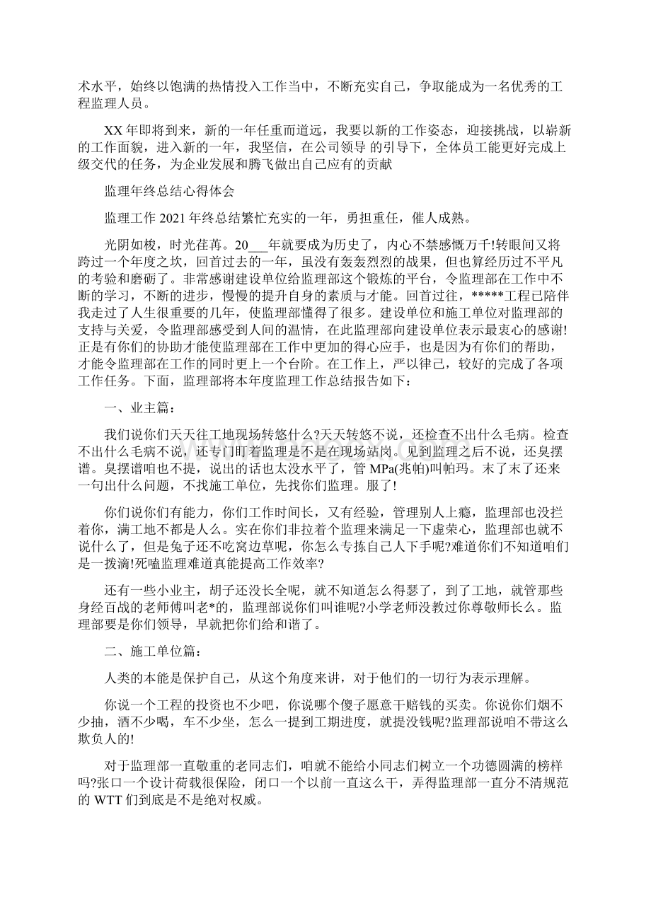 监理年终总结心得体会Word文档格式.docx_第2页