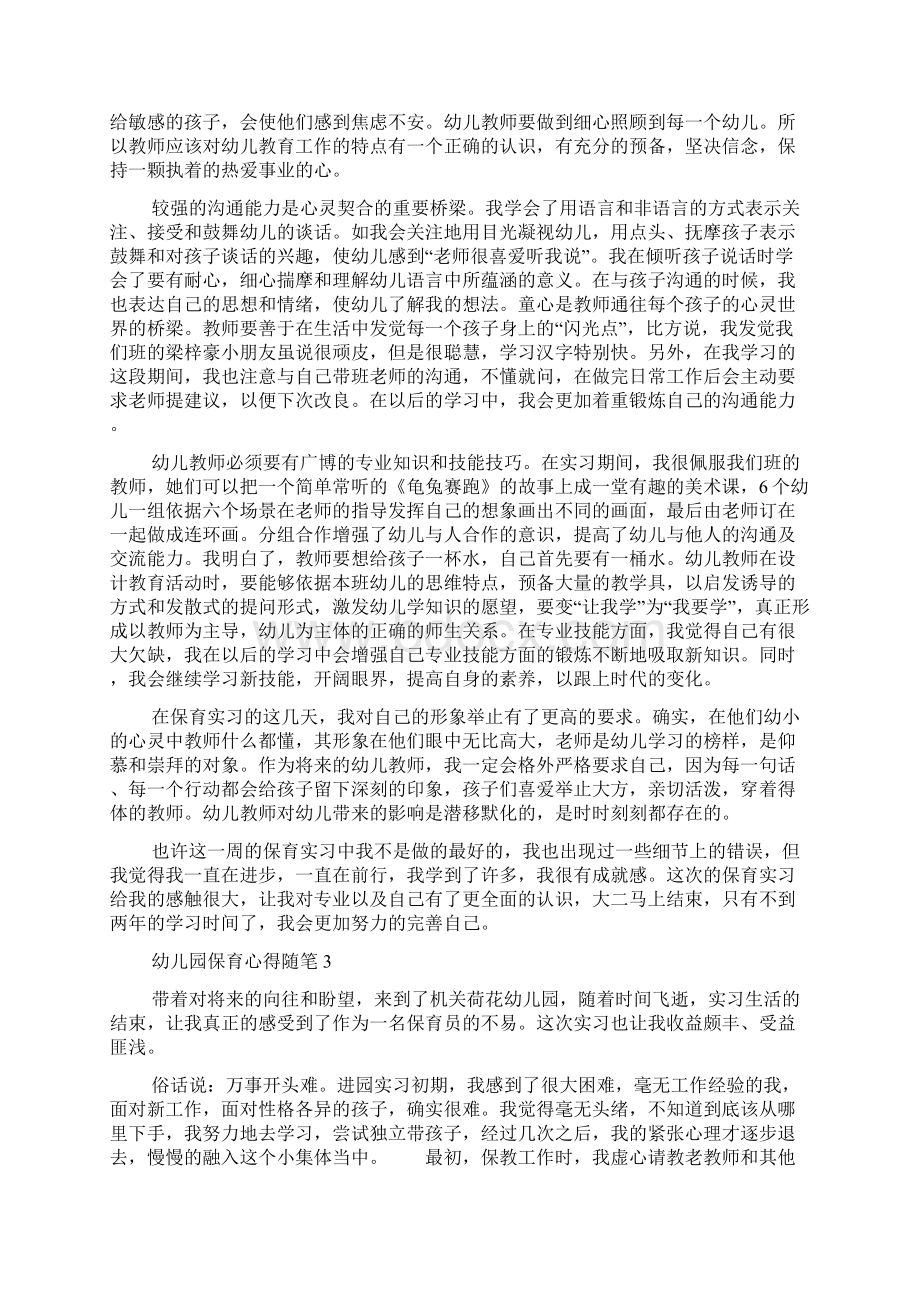 幼儿园保育心得体会随笔5篇Word文档下载推荐.docx_第2页