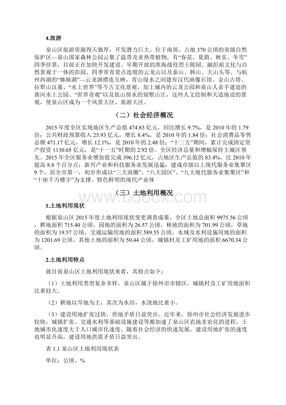 耕地质量等别更新评价项目教学教材Word文件下载.docx_第2页