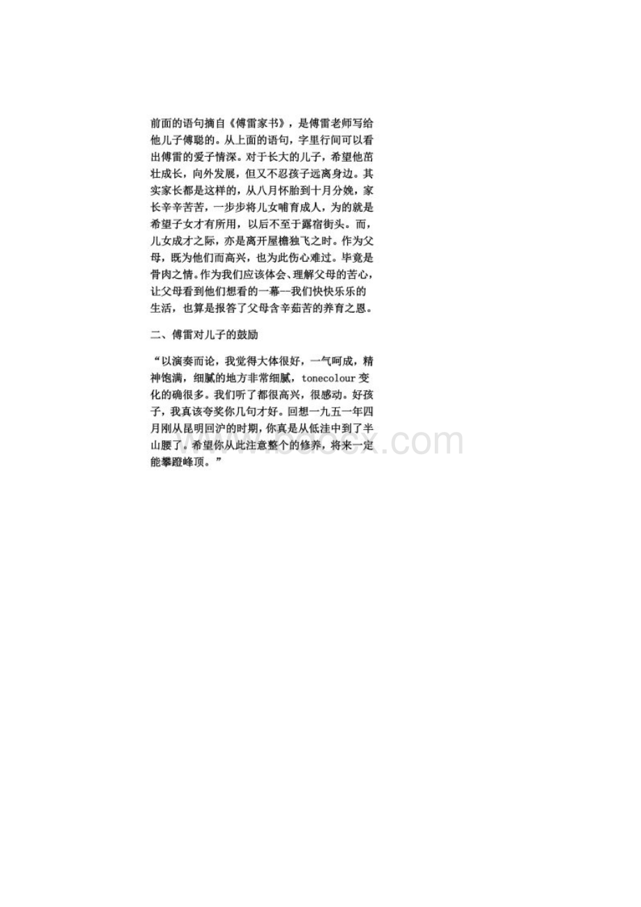 现代经典之家训文档格式.docx_第2页