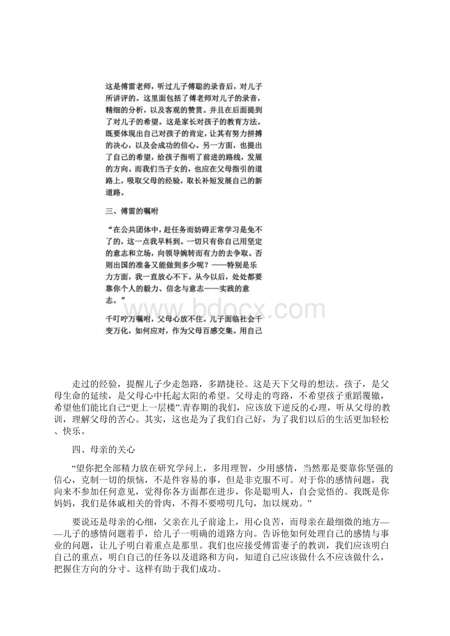 现代经典之家训文档格式.docx_第3页