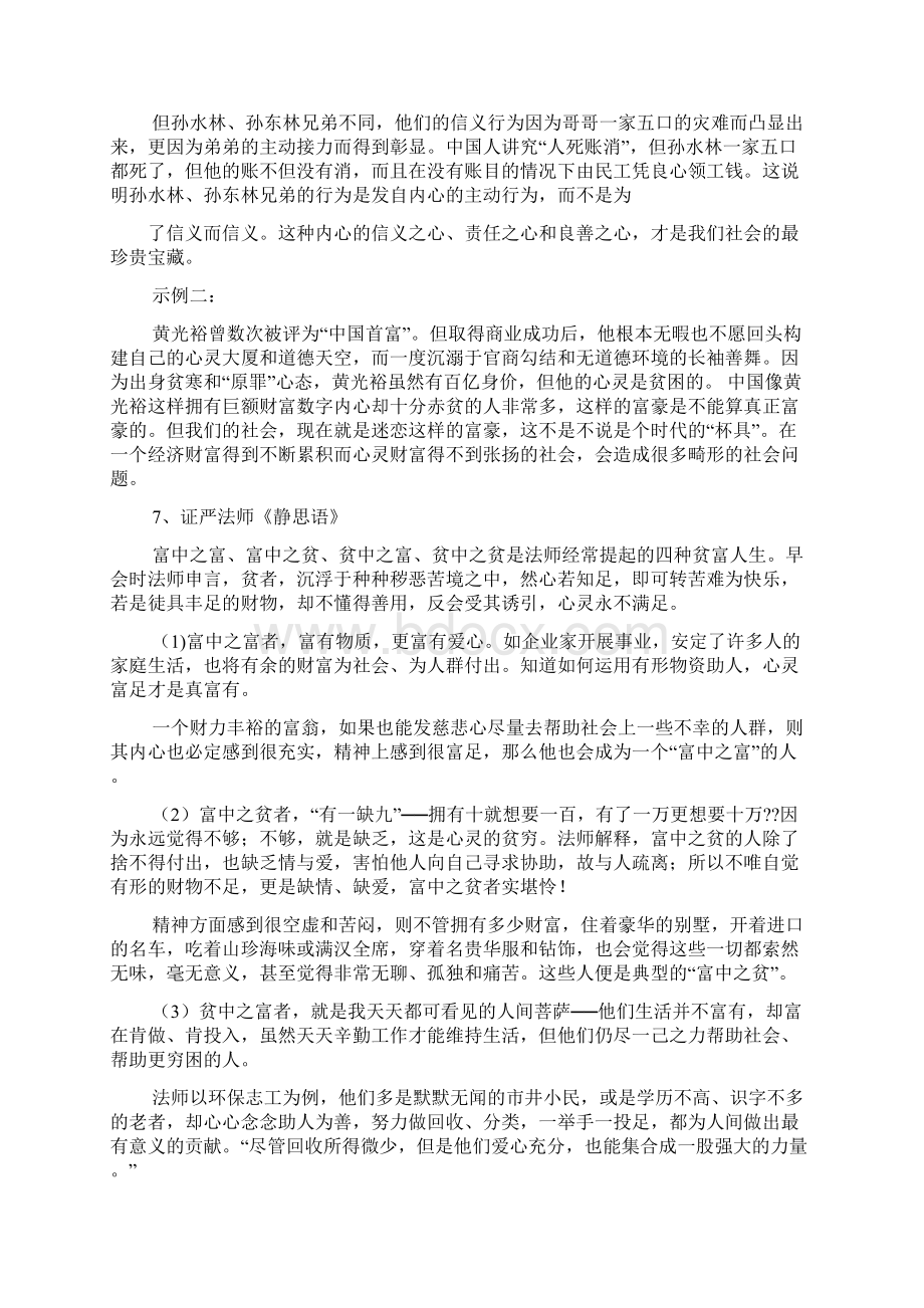 作文范文之有关雄健的精神作文Word文档下载推荐.docx_第3页