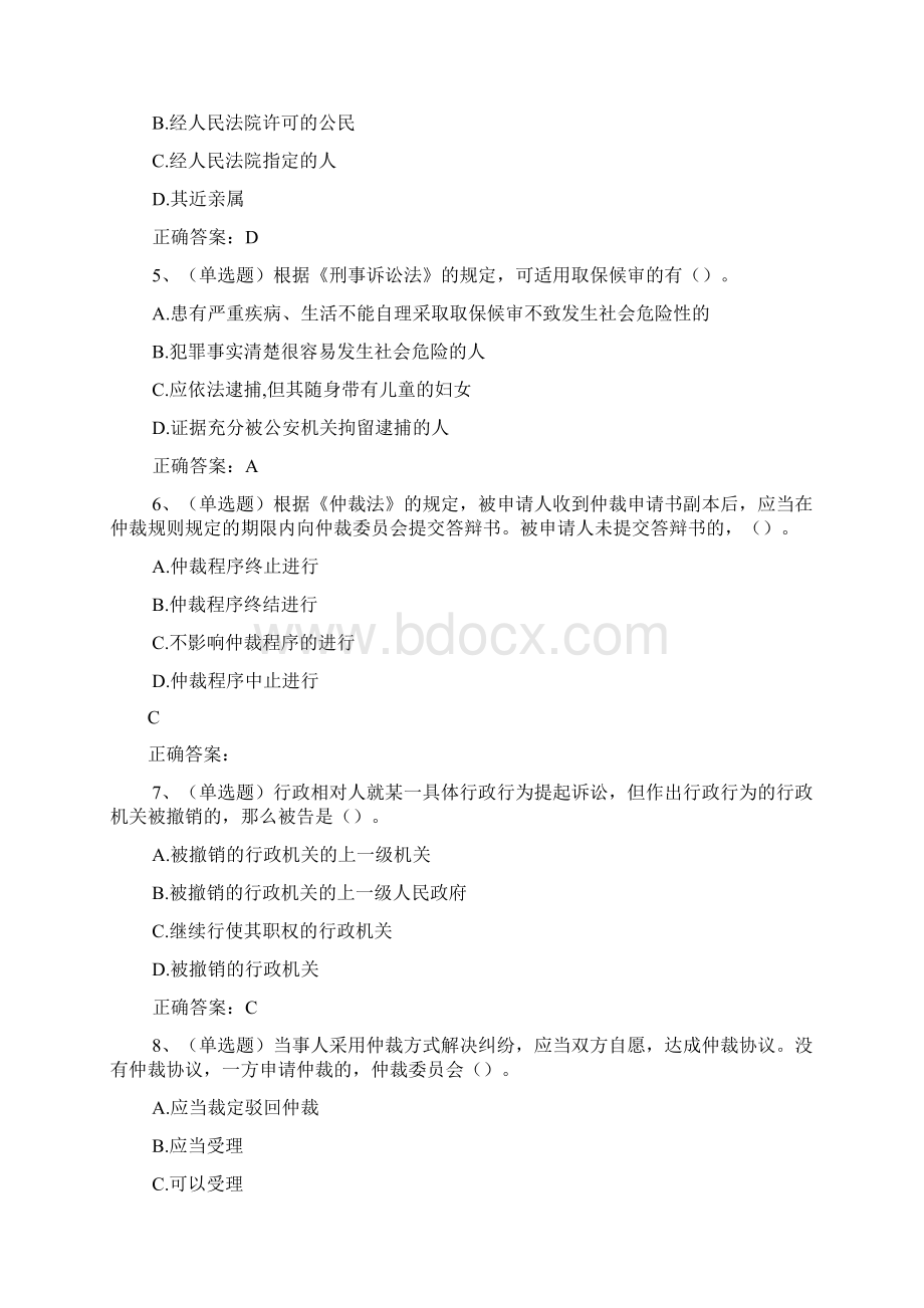 诉讼和非诉讼程序法律制度试题附答案.docx_第2页