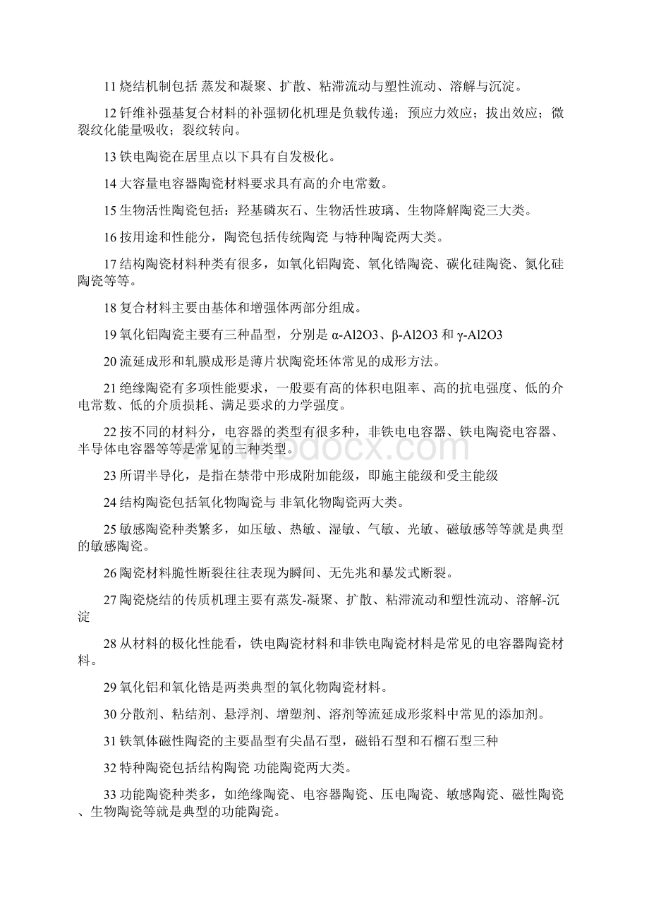 陶瓷工艺学名词解释Word格式.docx_第3页