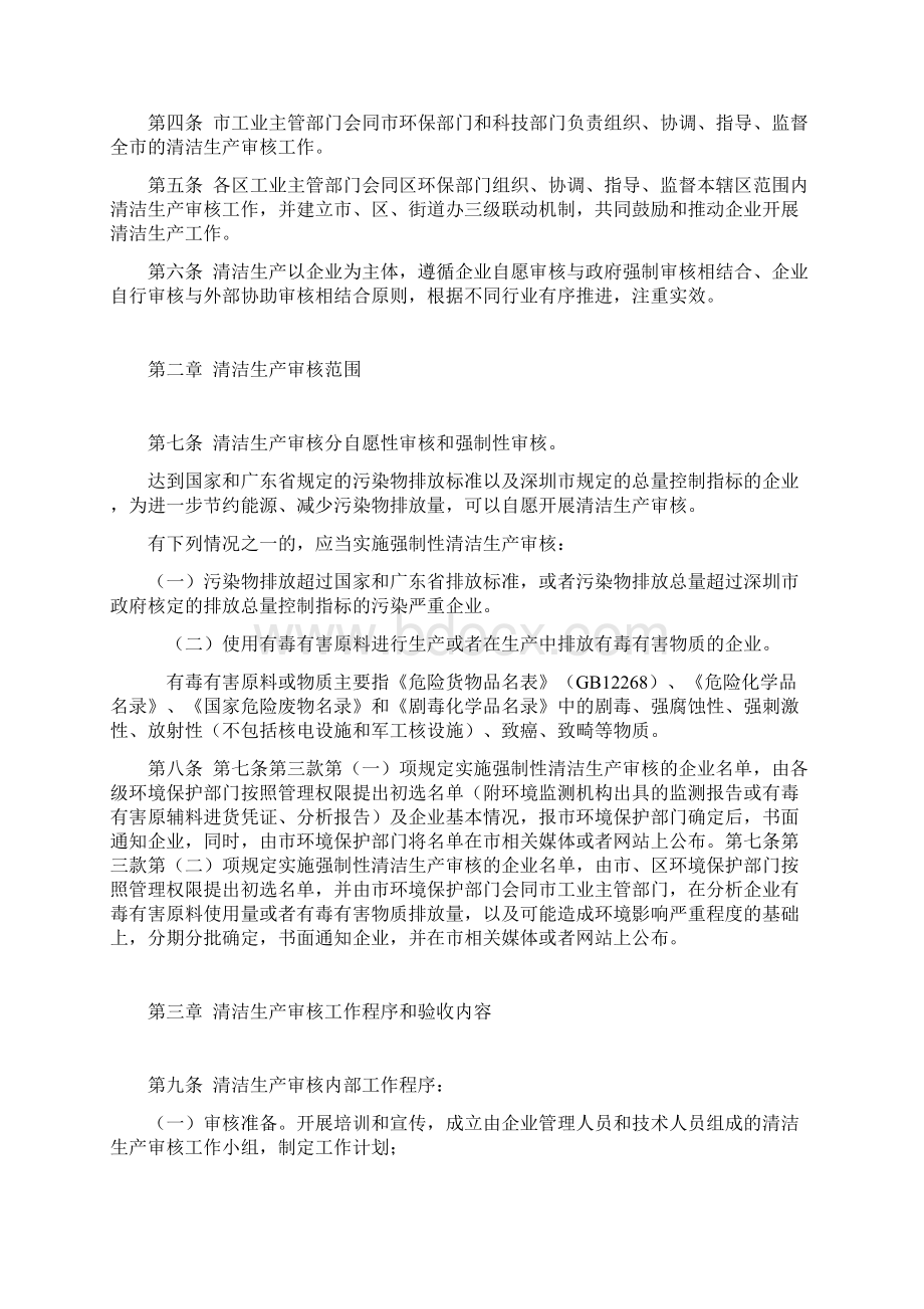 环保水务深圳市清洁生产审核实施细则部门规章Word文件下载.docx_第2页