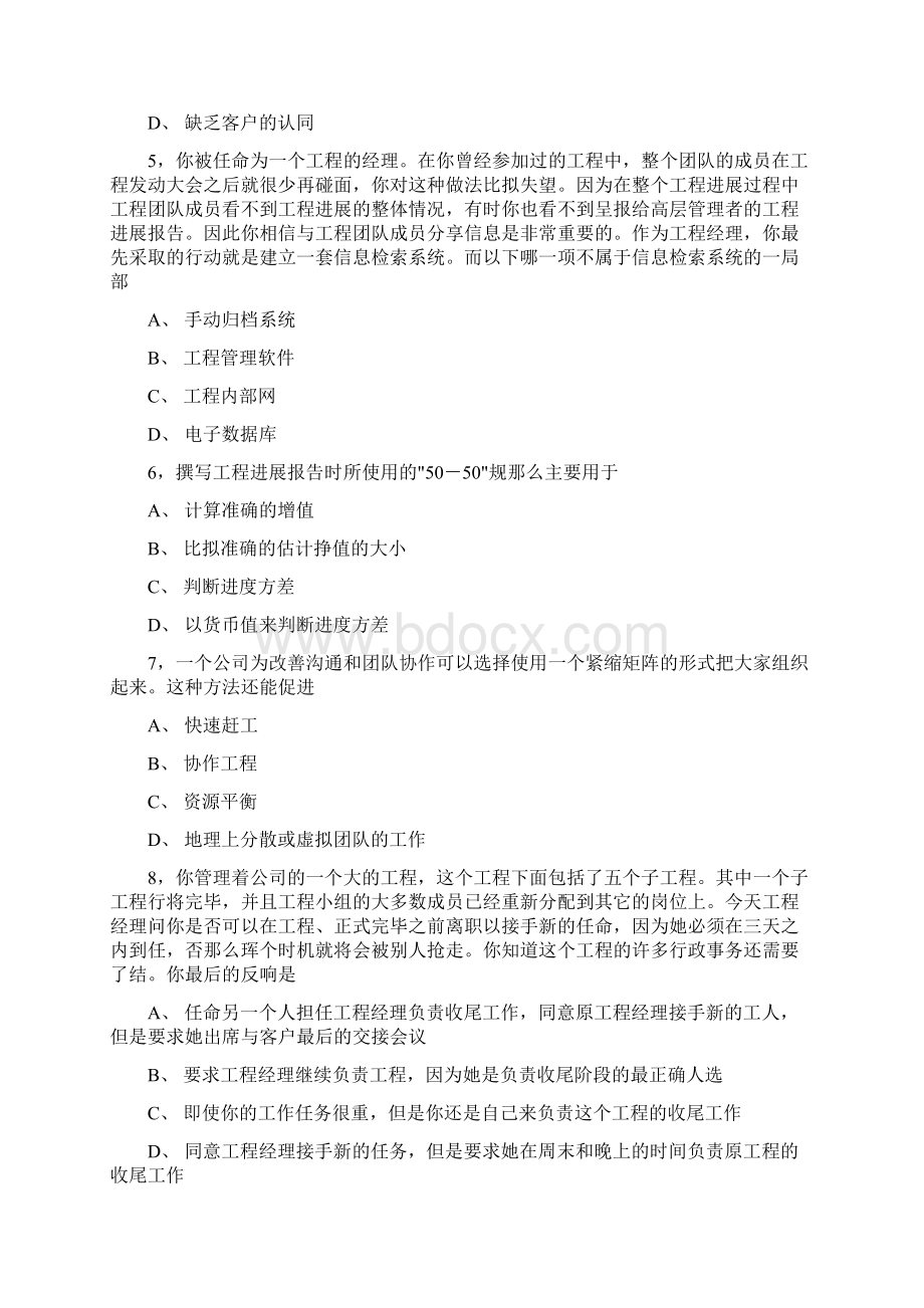 PMP项目管理模拟题及答案Word格式文档下载.docx_第2页