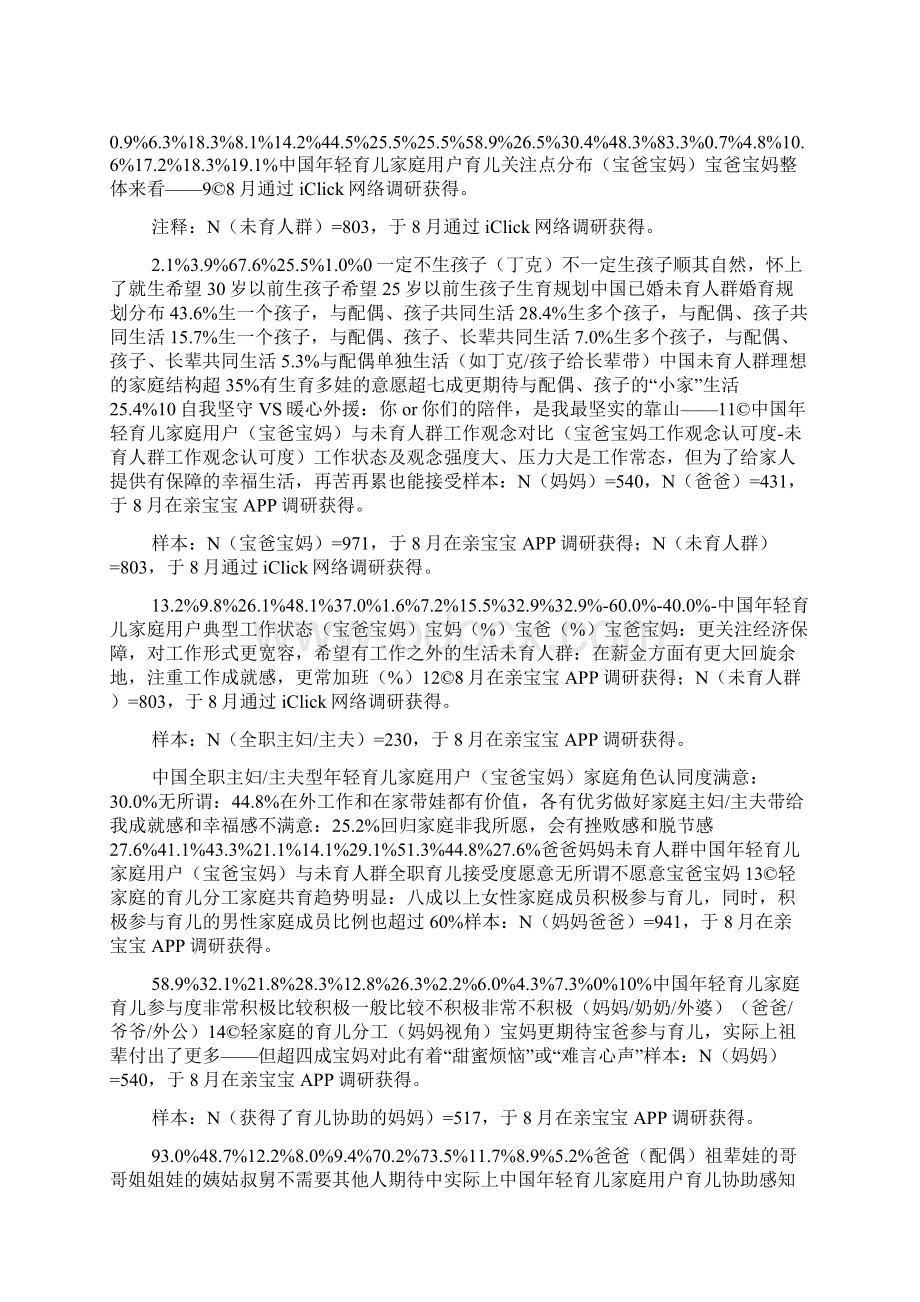 《中国年轻育儿家庭用户洞察报告》doc.docx_第2页