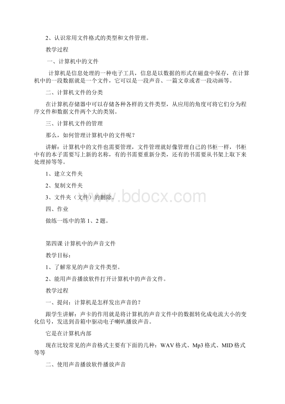 贵州教育出版社第七册信息技术教案精品.docx_第3页