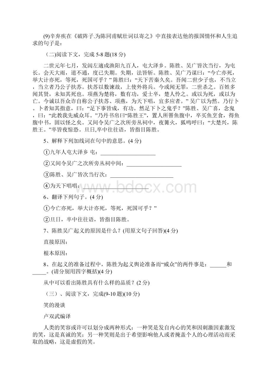 莆田地区度九年级语文上册期中试题及答案精品教育docWord文档格式.docx_第2页