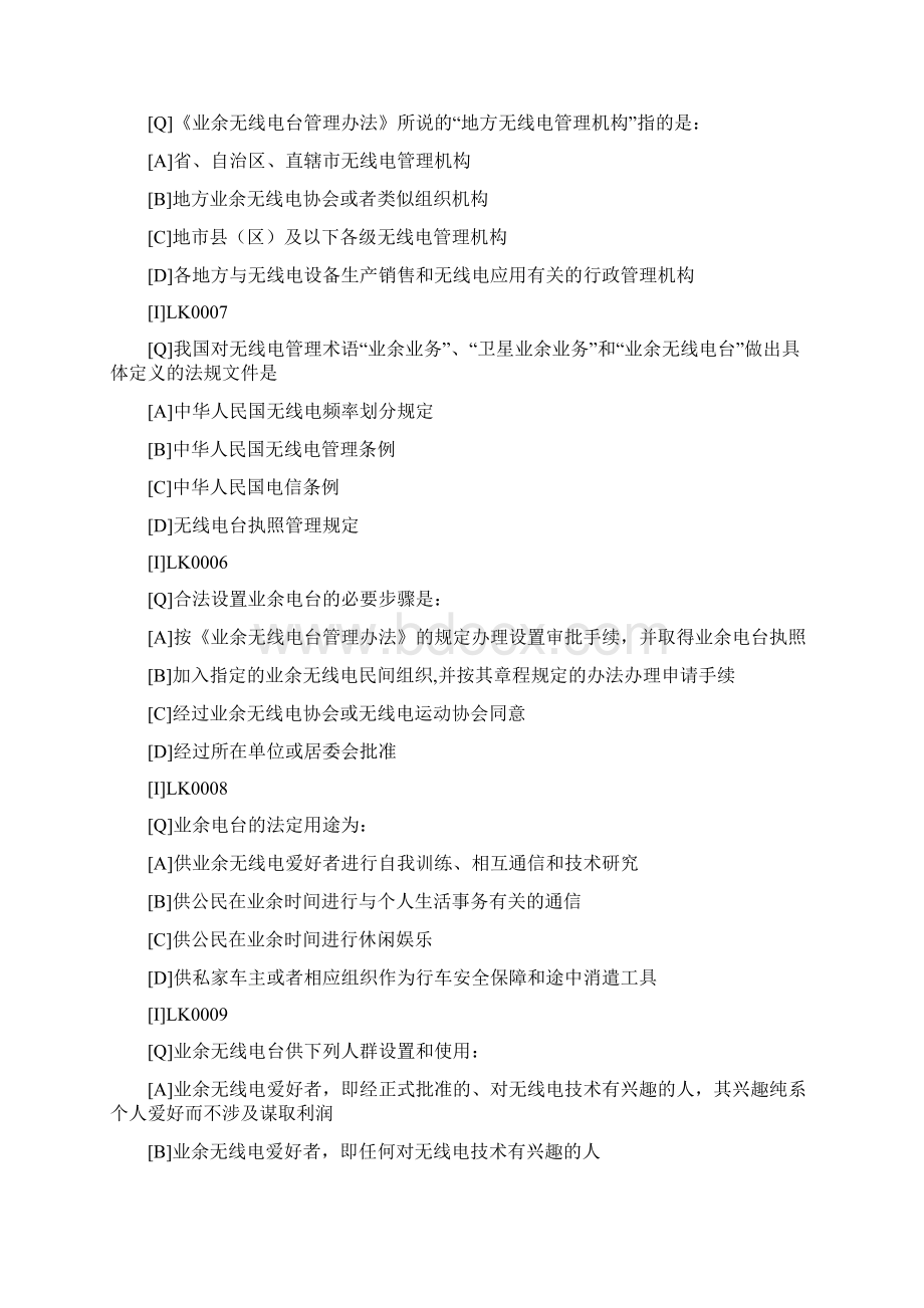 北京无线电考试A类题库完整.docx_第2页