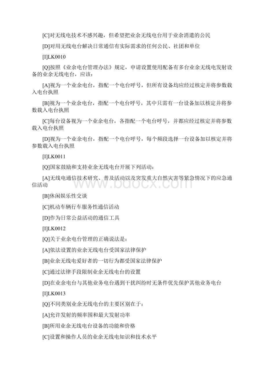 北京无线电考试A类题库完整.docx_第3页