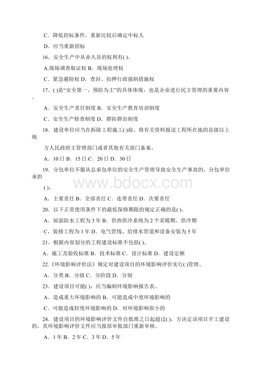 建筑工程法规及相关知识模拟试题Word文档下载推荐.docx_第3页