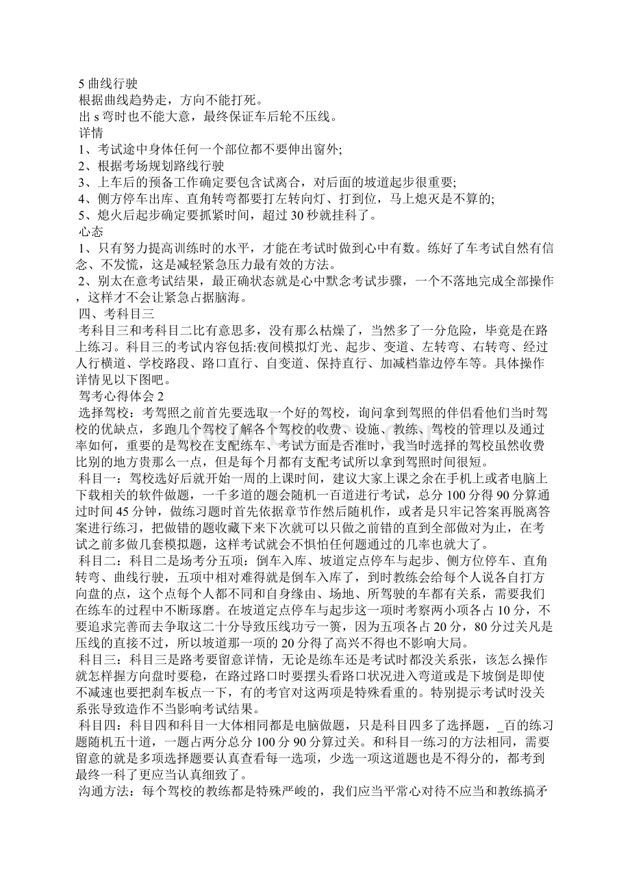 驾驶证考试心得体会5篇.docx_第2页