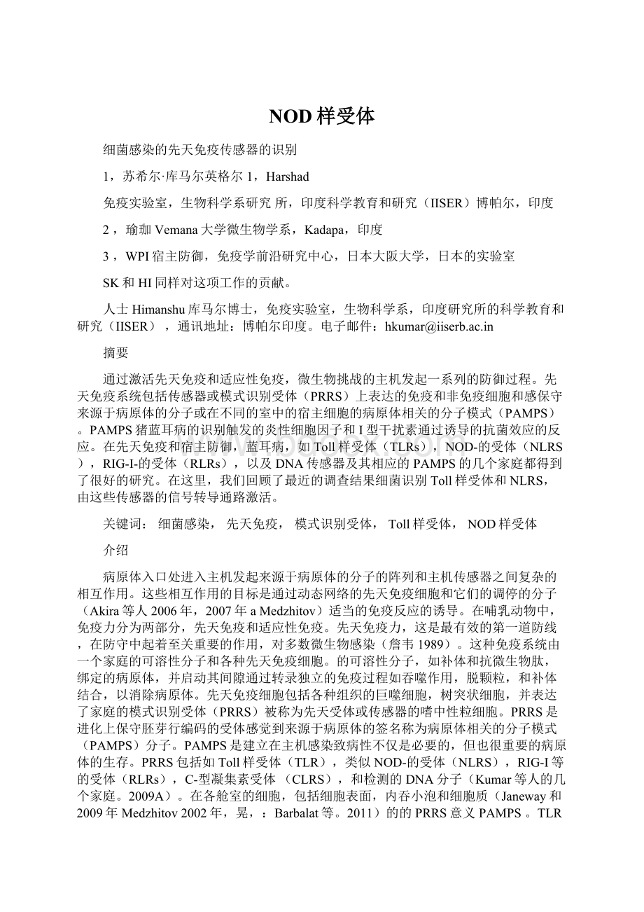 NOD样受体文档格式.docx