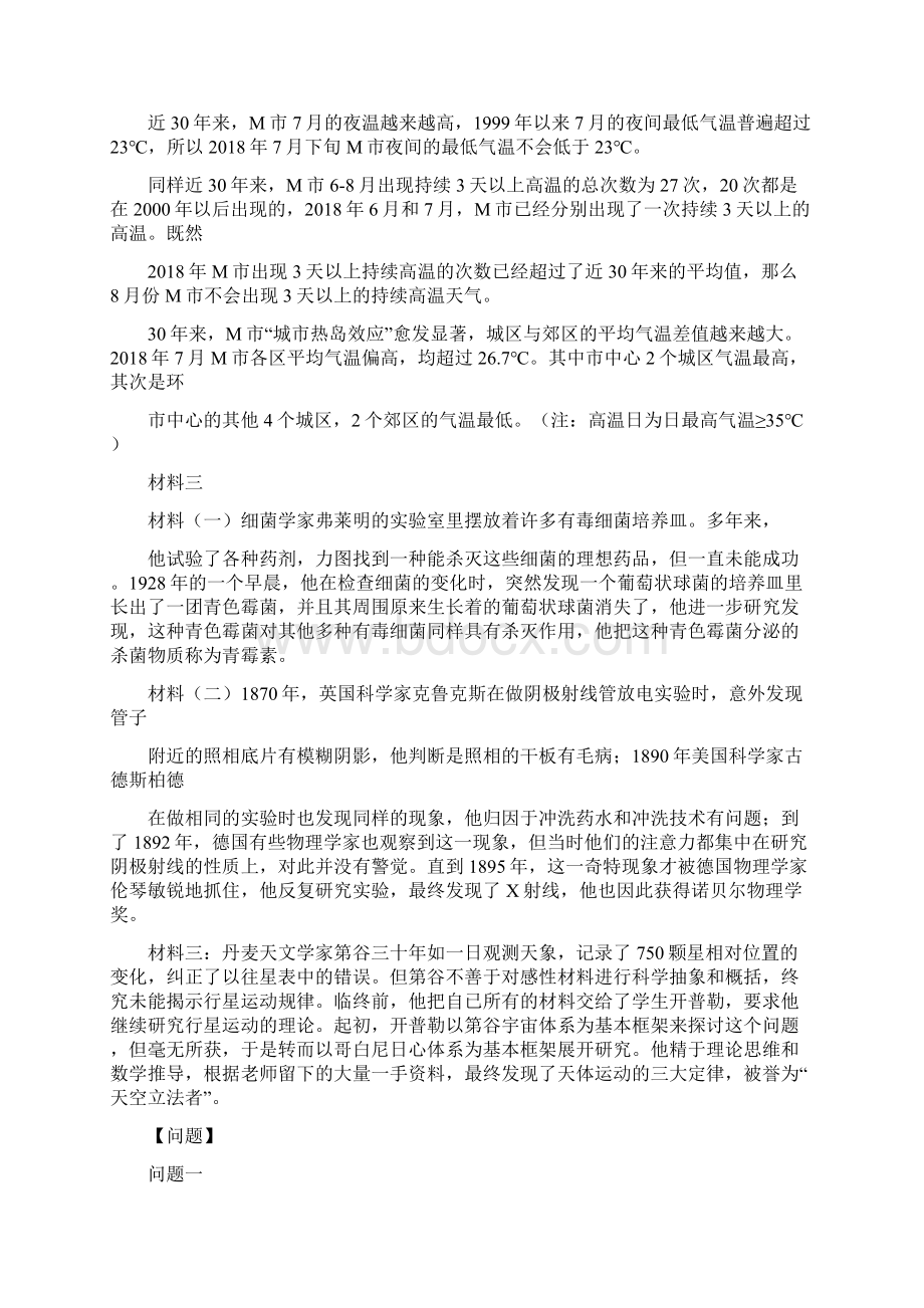 上半年全国事业单位联考C类《综合应用能力》真题.docx_第3页