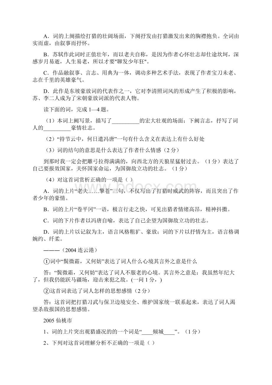 江城子密州出猎中考试题整理及答案.docx_第2页