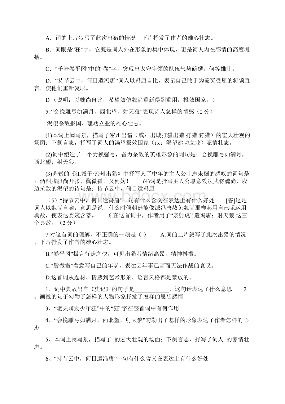 江城子密州出猎中考试题整理及答案.docx_第3页