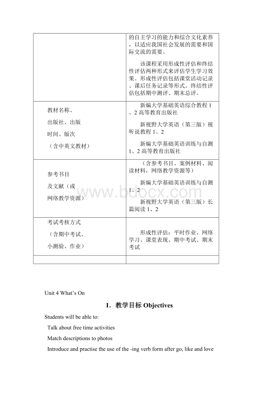 新编大学基础英语综合教程第一册教案.docx_第2页