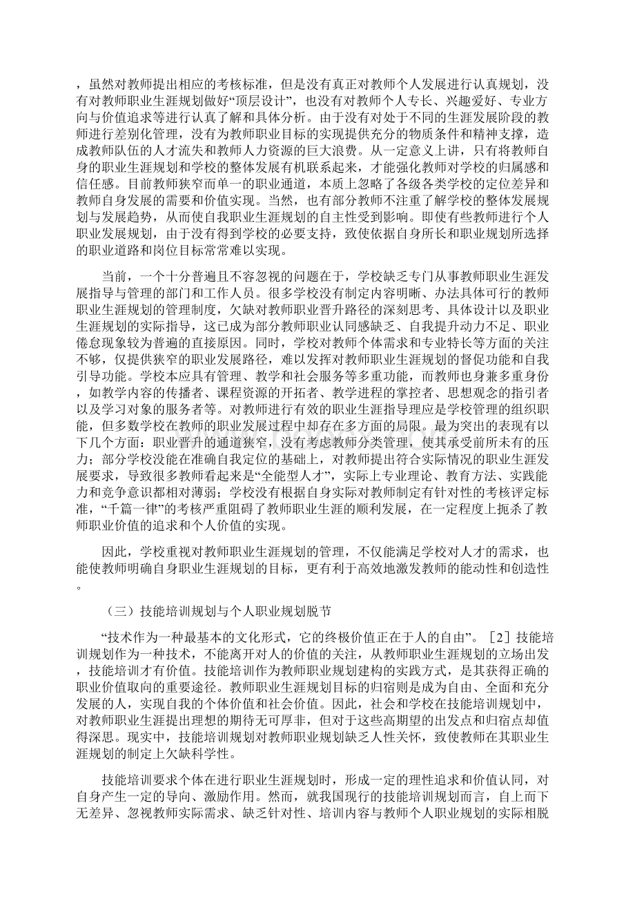 教师职业生涯规划的问题与对策.docx_第3页