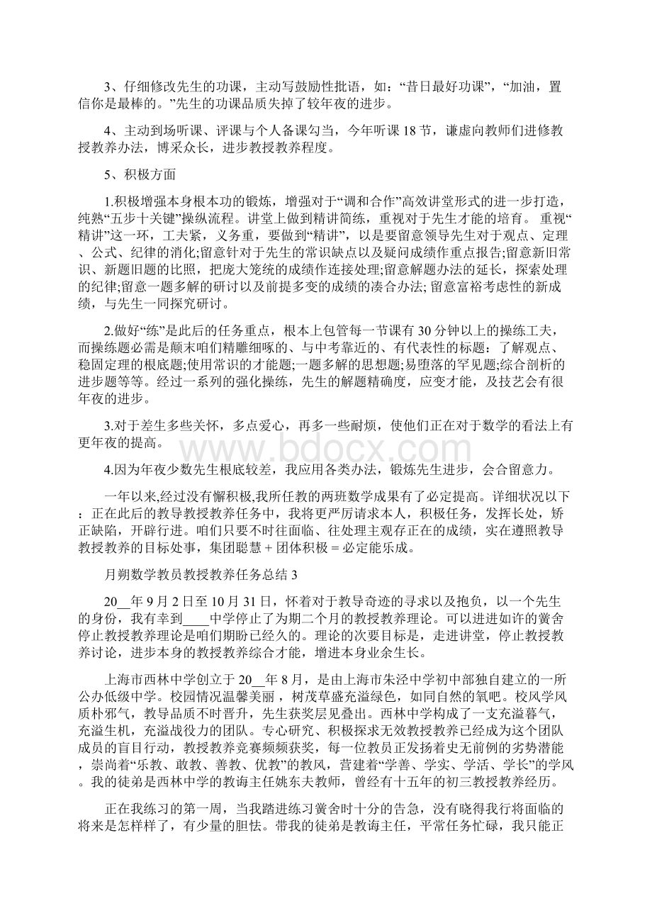 初一数学教师教学工作总结Word文档格式.docx_第3页