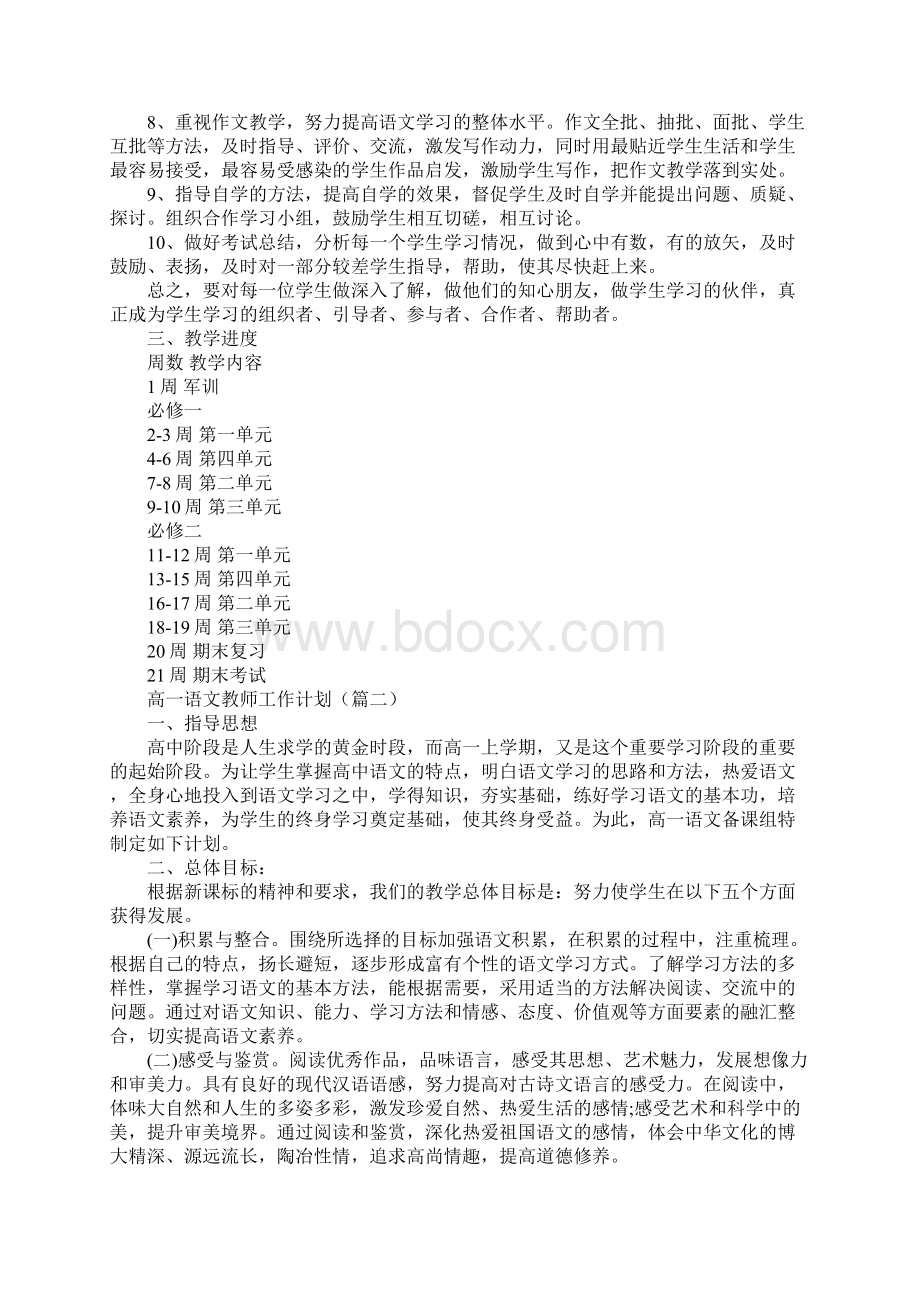 高一语文教师的工作计划新版.docx_第2页