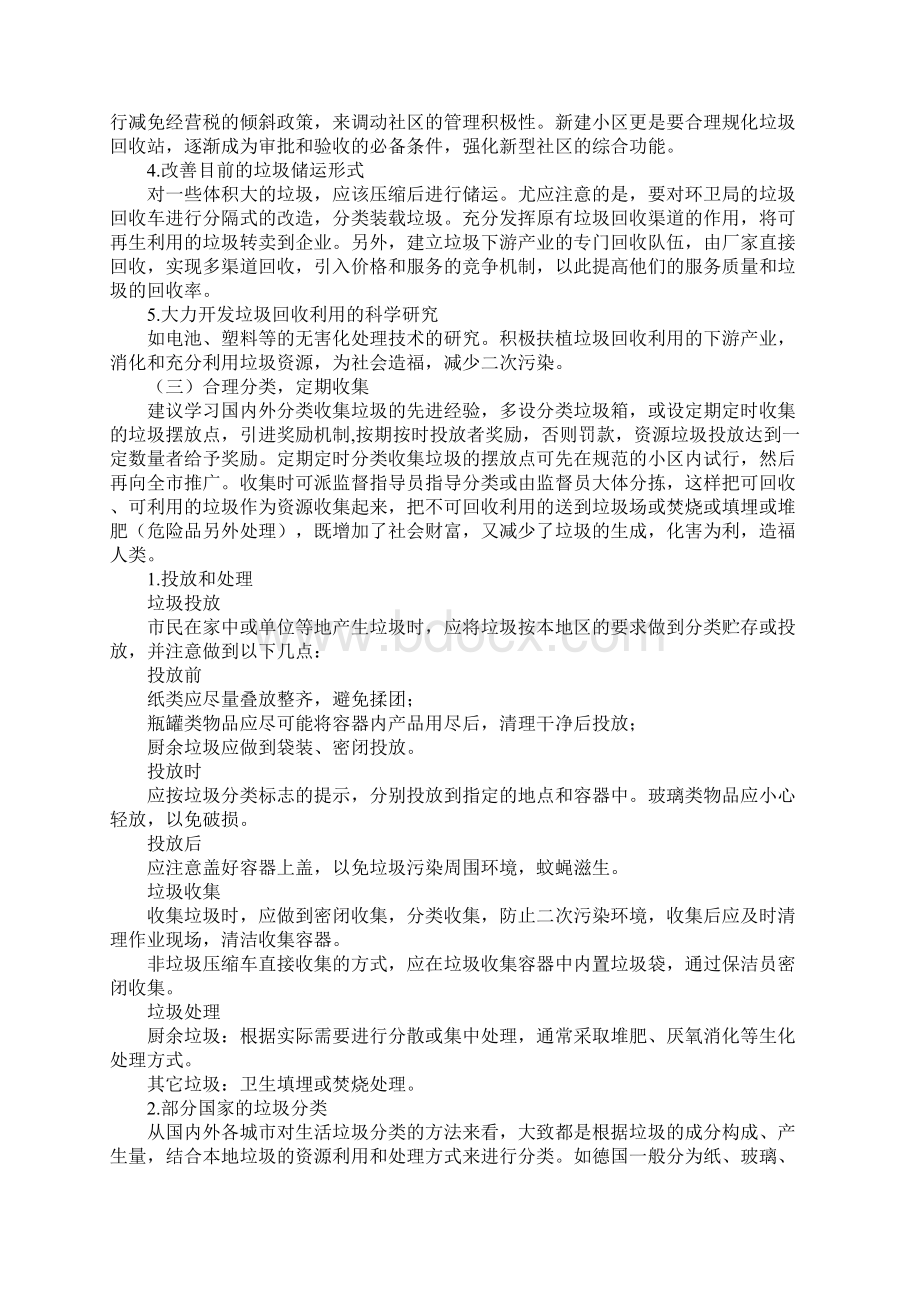 生活垃圾分类调研报告书.docx_第3页